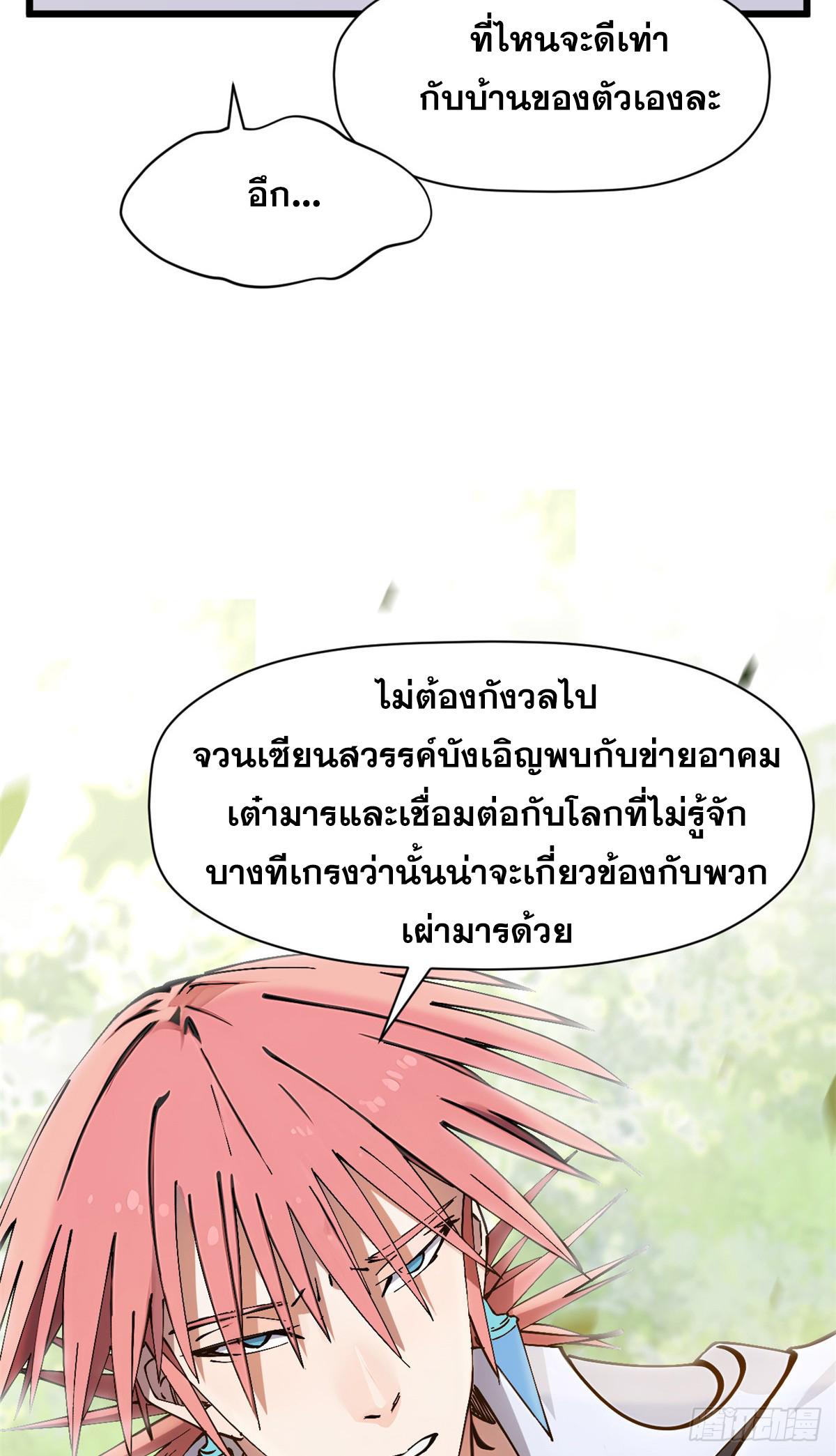 Top Tier Providence ตอนที่ 166 แปลไทยแปลไทย รูปที่ 34