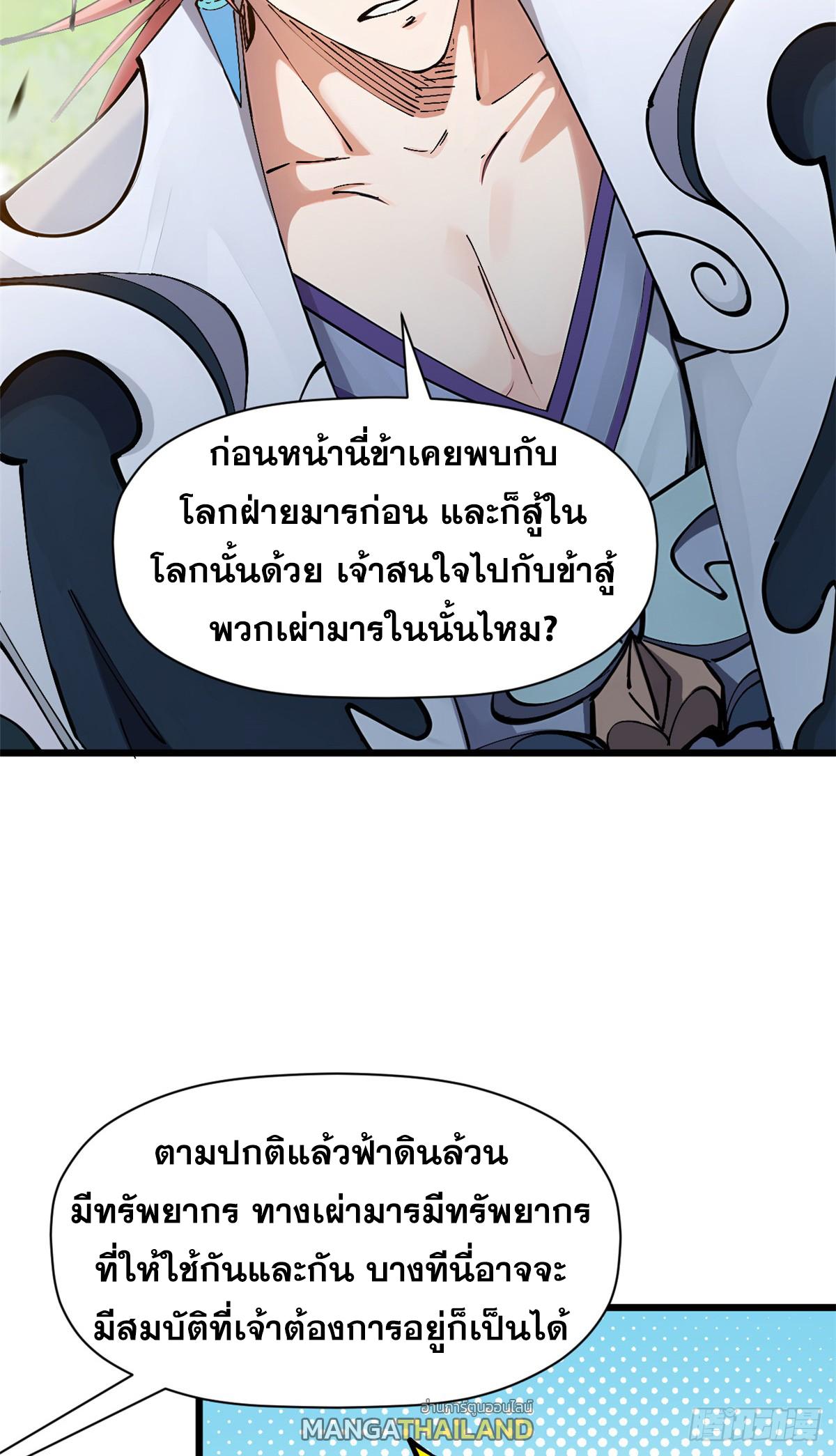 Top Tier Providence ตอนที่ 166 แปลไทยแปลไทย รูปที่ 35