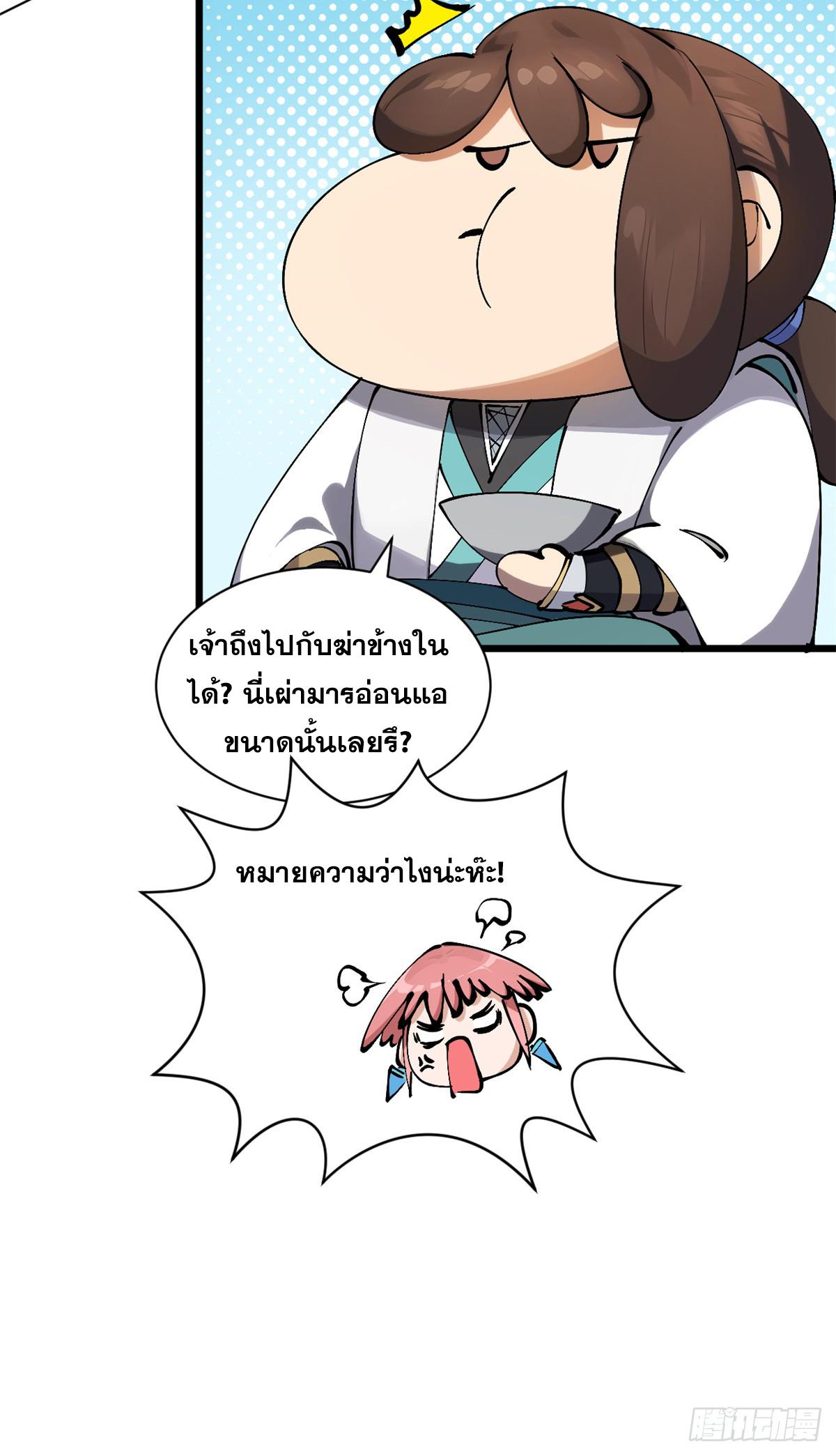 Top Tier Providence ตอนที่ 166 แปลไทยแปลไทย รูปที่ 36