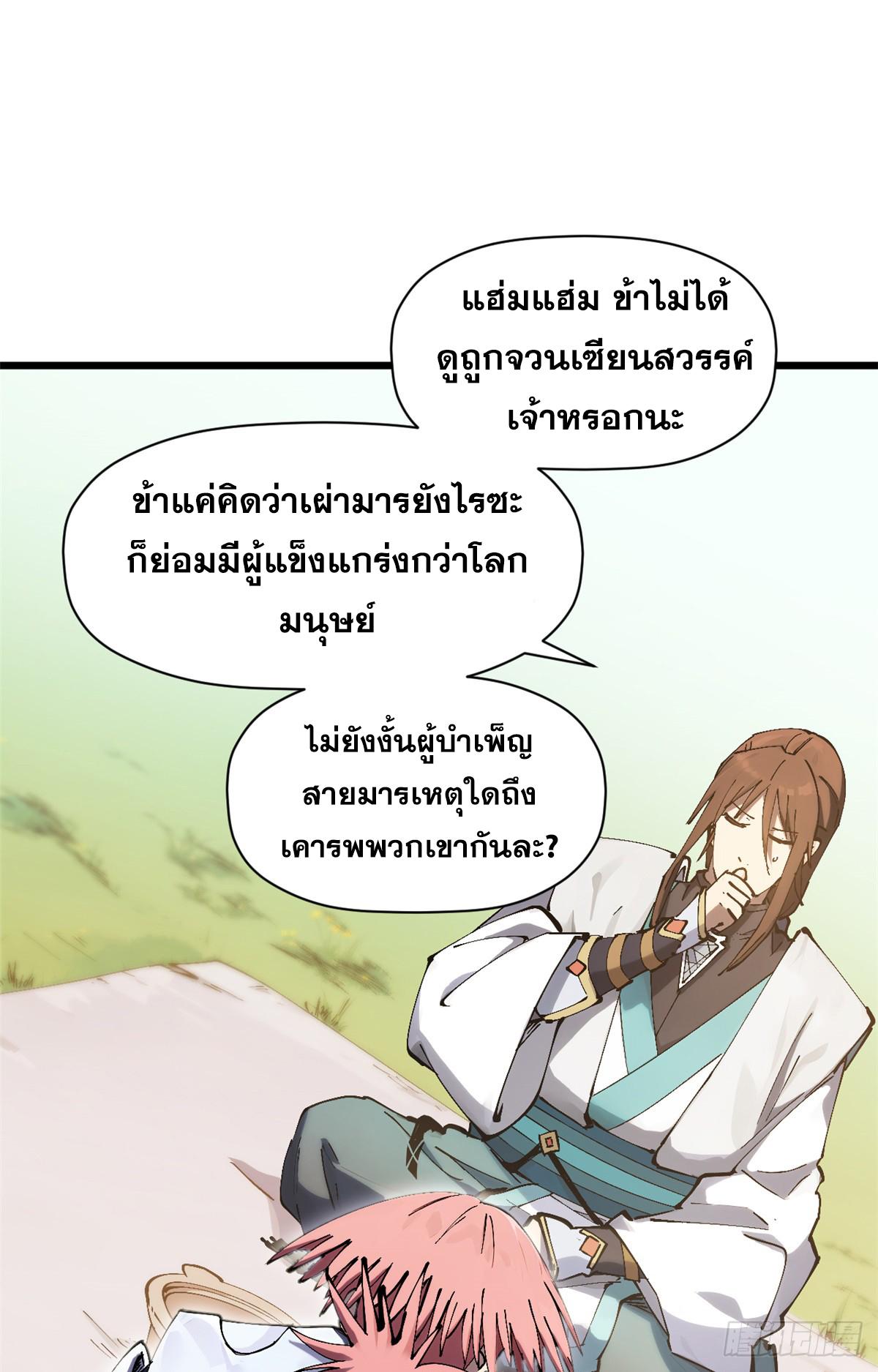 Top Tier Providence ตอนที่ 166 แปลไทยแปลไทย รูปที่ 37