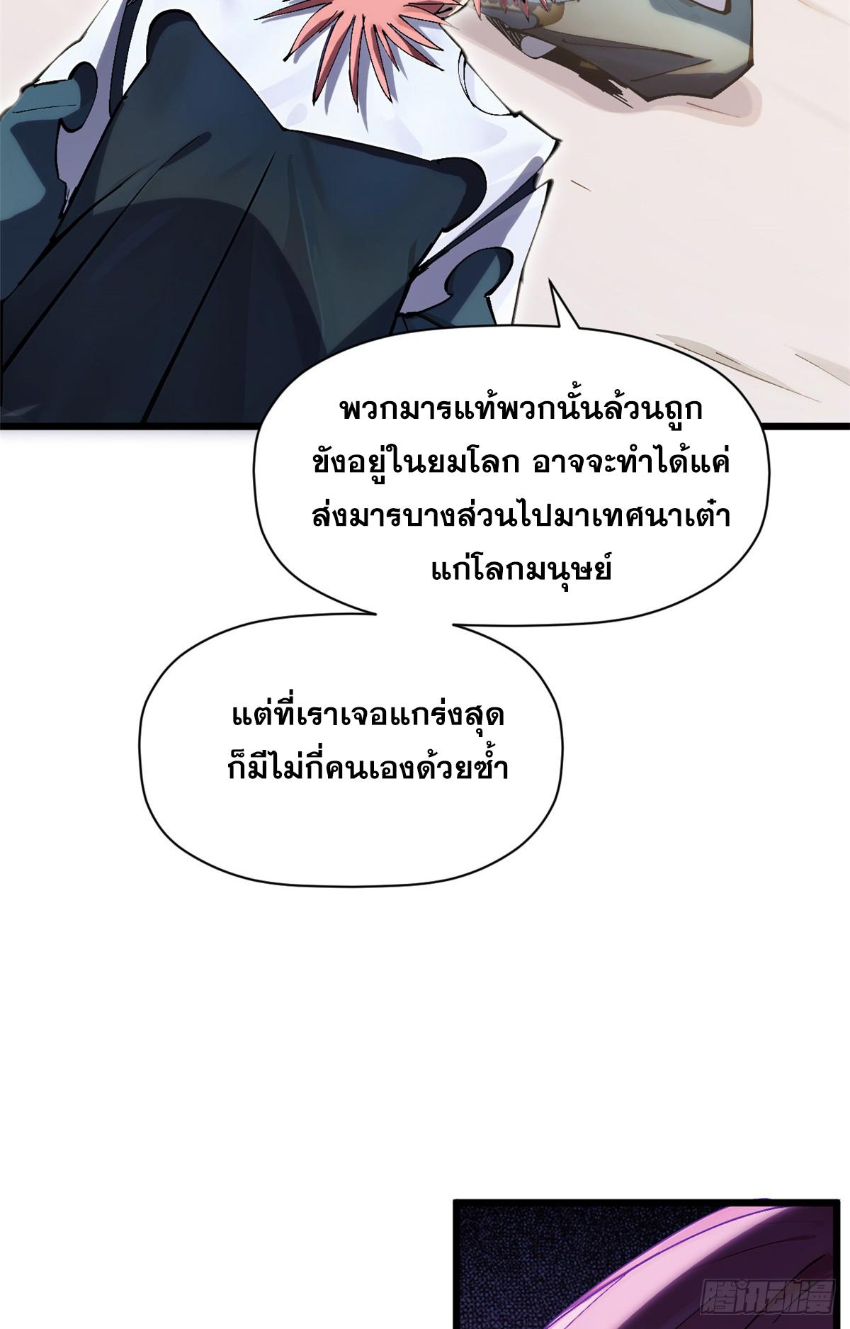 Top Tier Providence ตอนที่ 166 แปลไทยแปลไทย รูปที่ 38