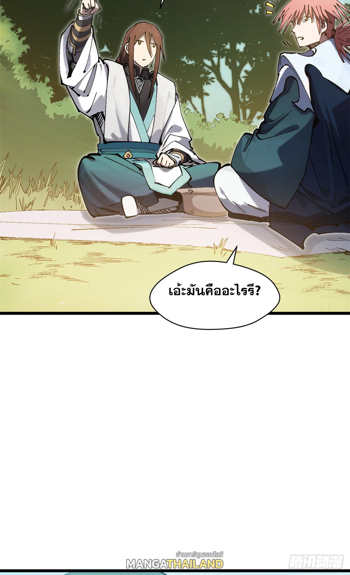 Top Tier Providence ตอนที่ 166 แปลไทยแปลไทย รูปที่ 41