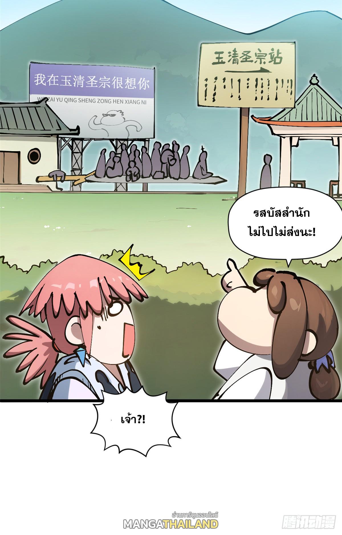 Top Tier Providence ตอนที่ 166 แปลไทยแปลไทย รูปที่ 42