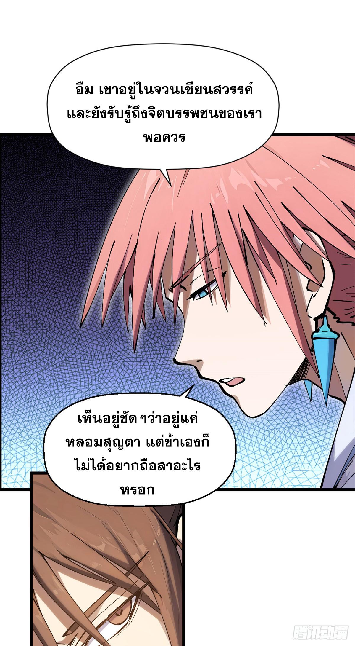 Top Tier Providence ตอนที่ 166 แปลไทยแปลไทย รูปที่ 45