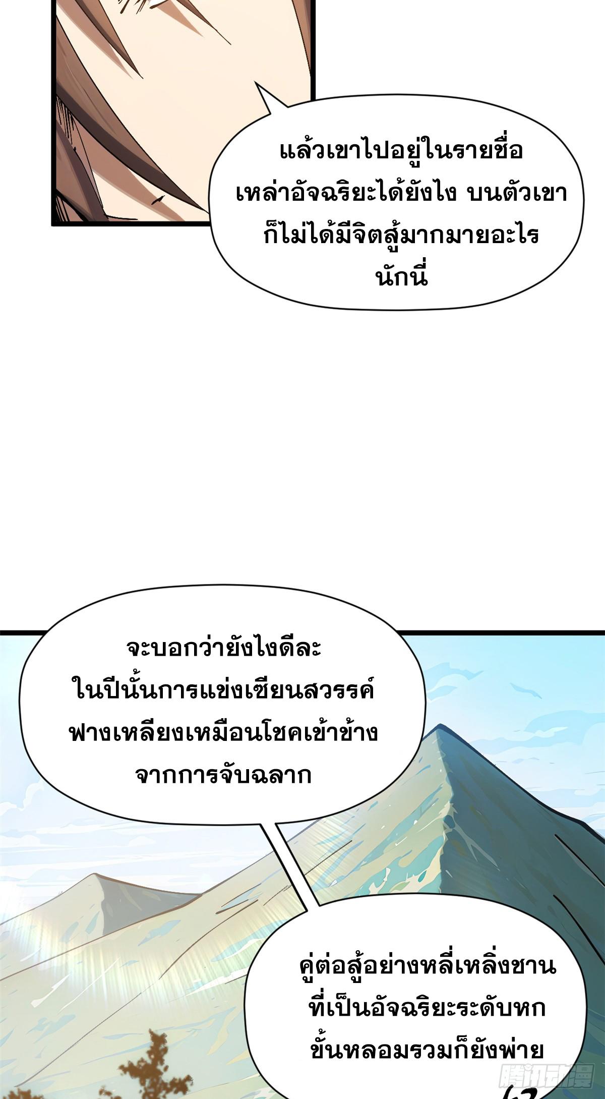 Top Tier Providence ตอนที่ 166 แปลไทยแปลไทย รูปที่ 46