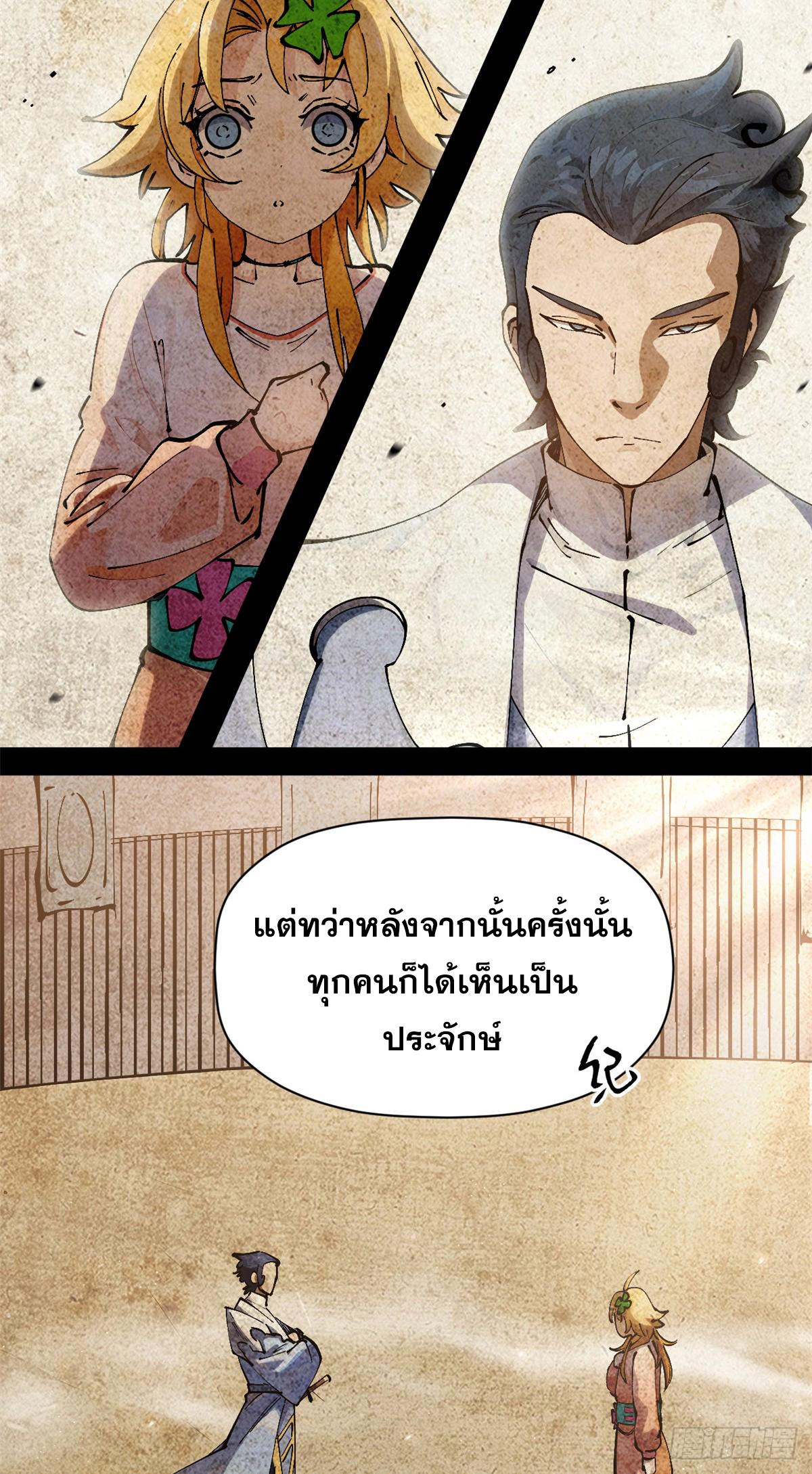 Top Tier Providence ตอนที่ 166 แปลไทยแปลไทย รูปที่ 48