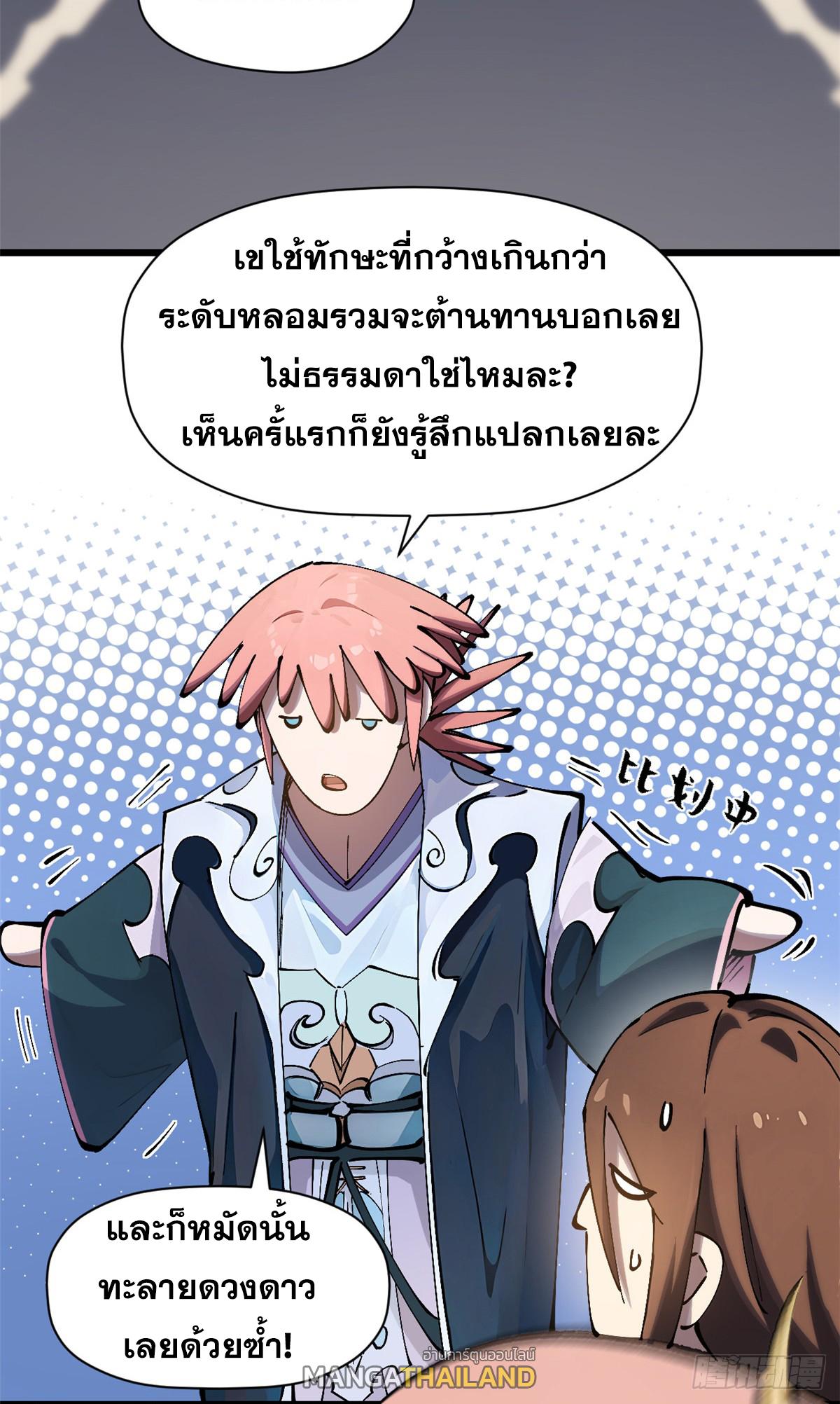 Top Tier Providence ตอนที่ 166 แปลไทยแปลไทย รูปที่ 53