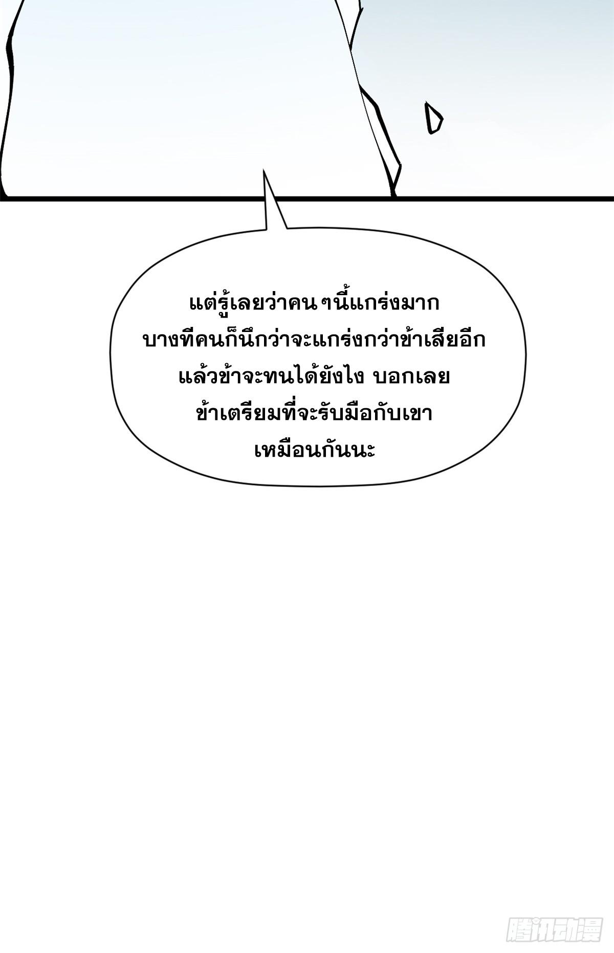 Top Tier Providence ตอนที่ 166 แปลไทยแปลไทย รูปที่ 57