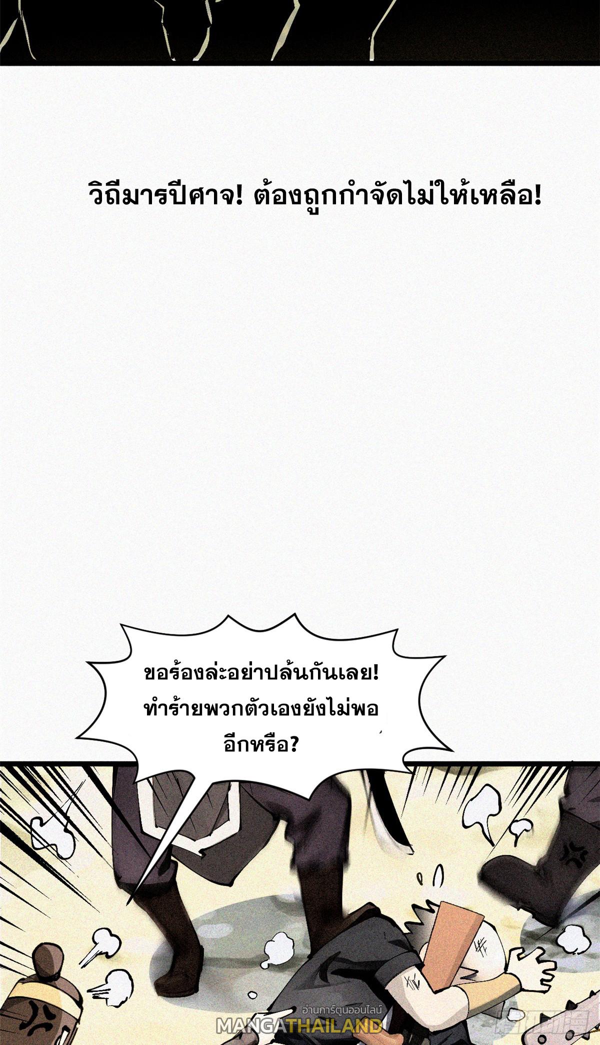 Top Tier Providence ตอนที่ 166 แปลไทยแปลไทย รูปที่ 6