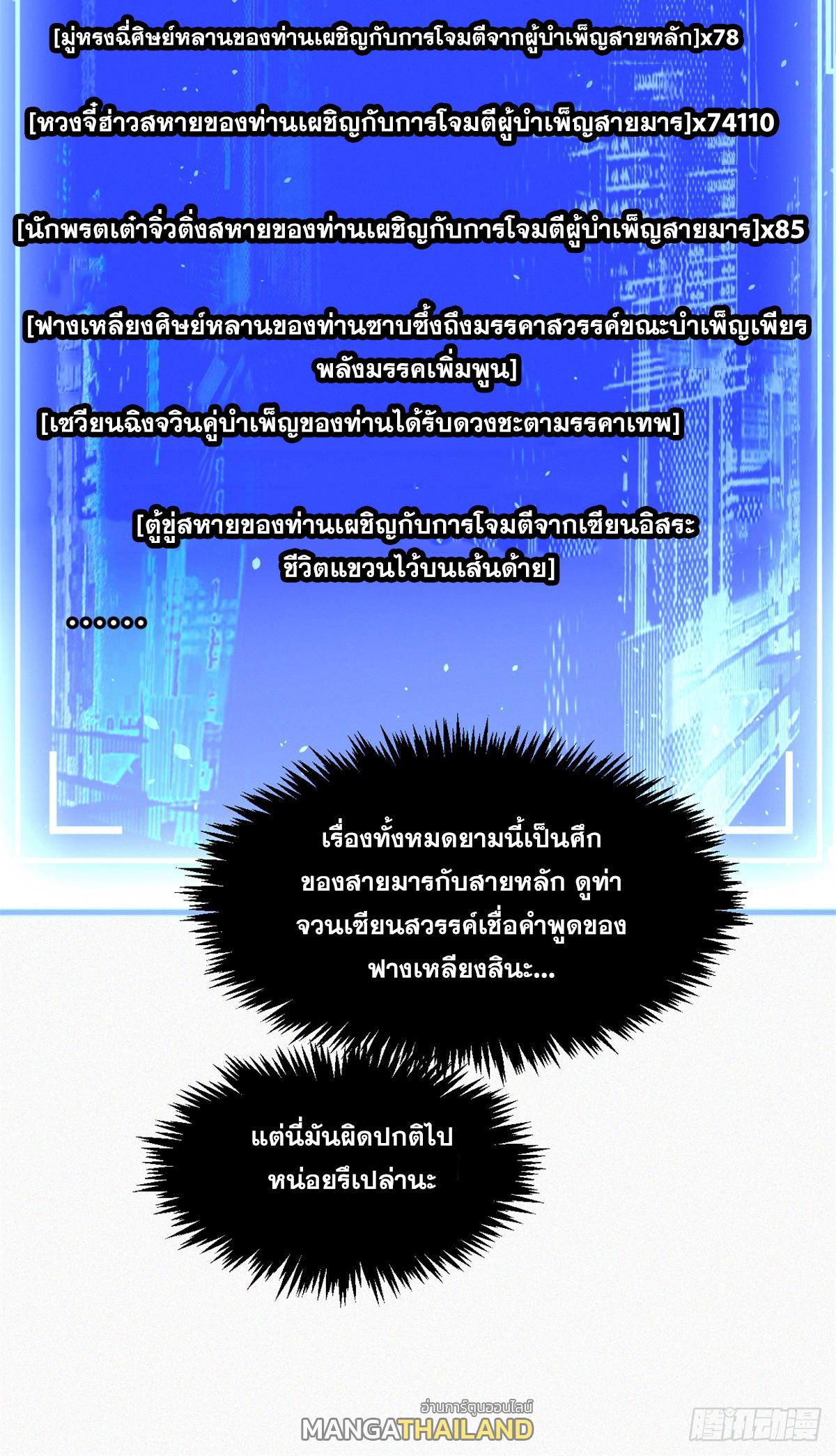 Top Tier Providence ตอนที่ 166 แปลไทยแปลไทย รูปที่ 8