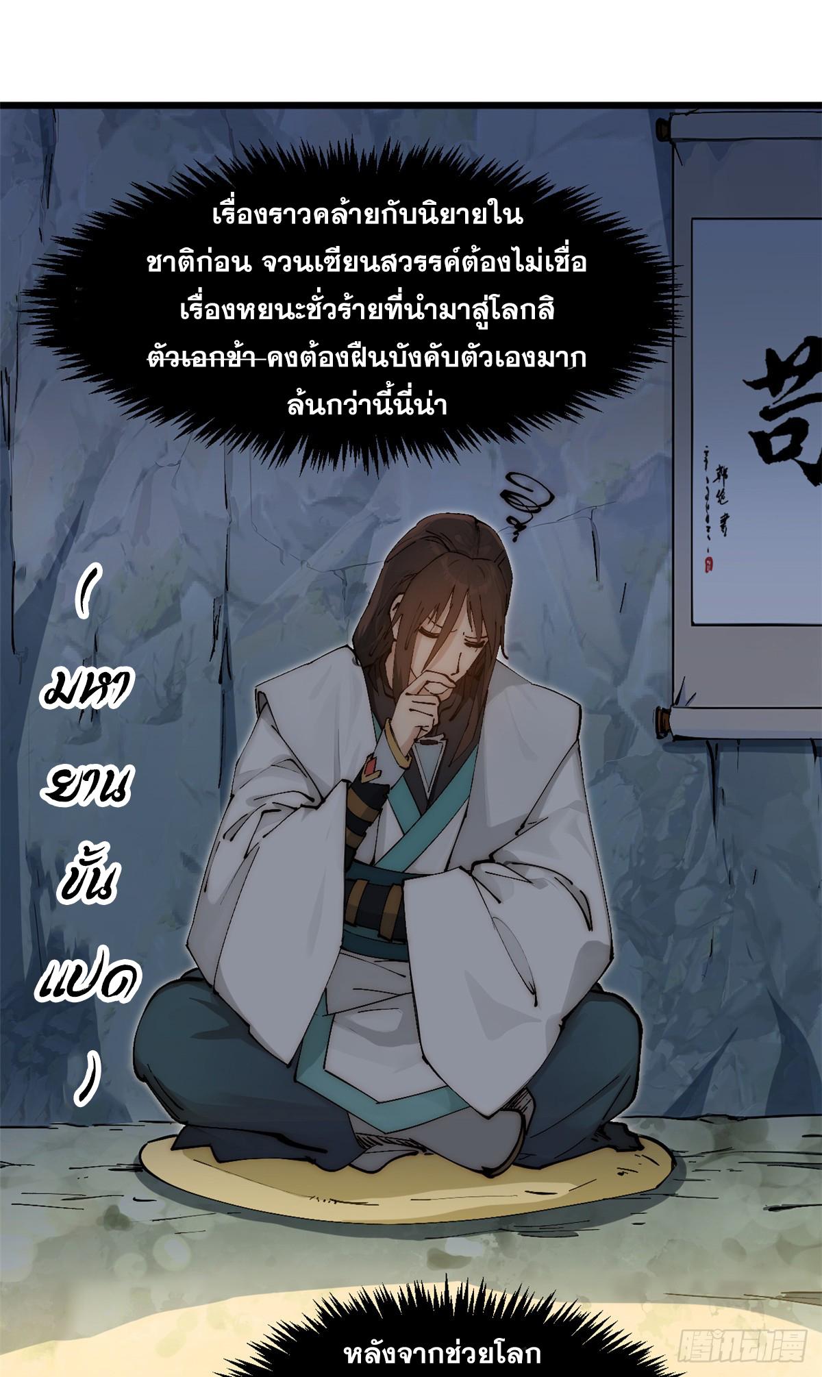 Top Tier Providence ตอนที่ 166 แปลไทยแปลไทย รูปที่ 9