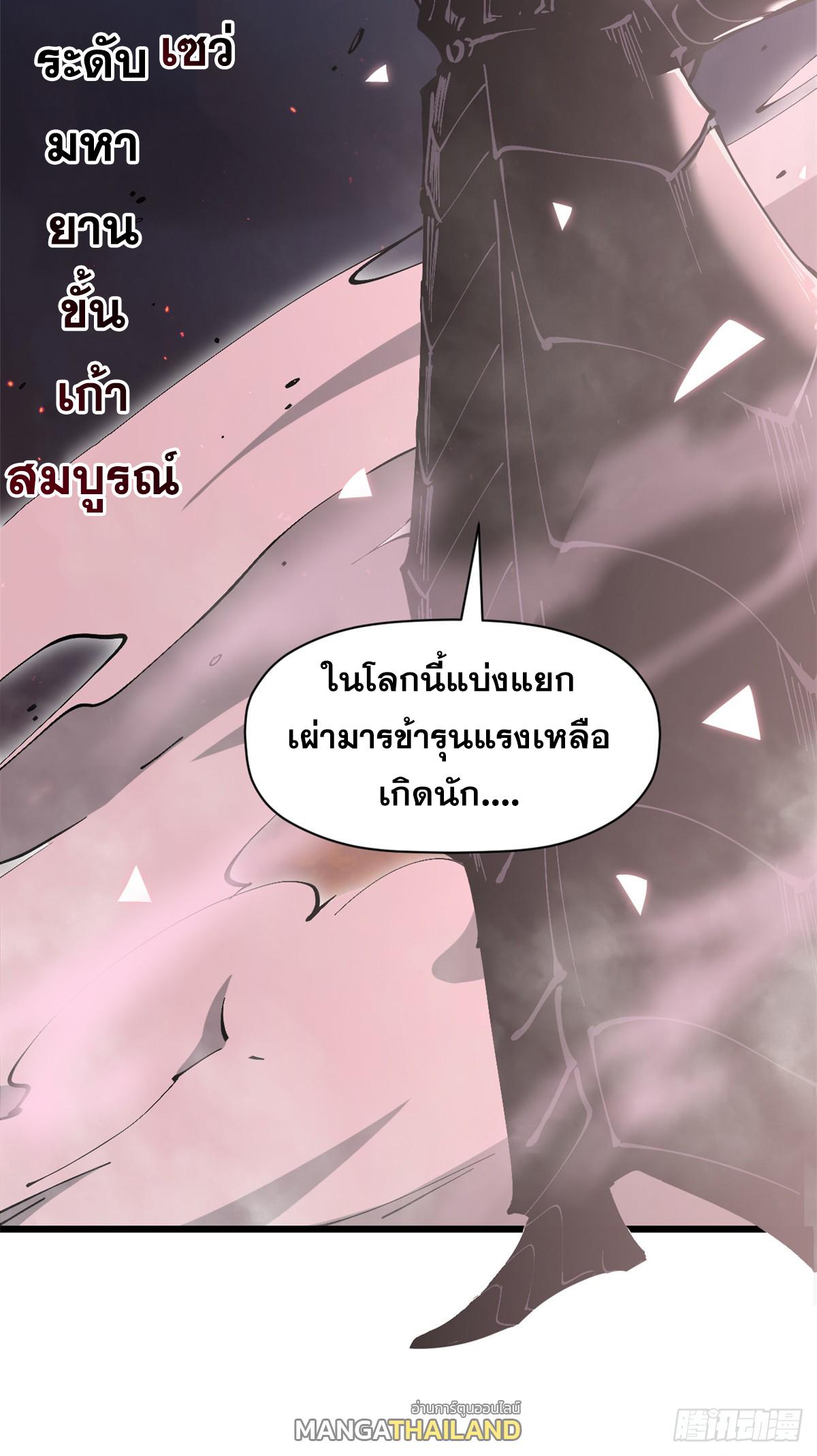 Top Tier Providence ตอนที่ 167 แปลไทยแปลไทย รูปที่ 10