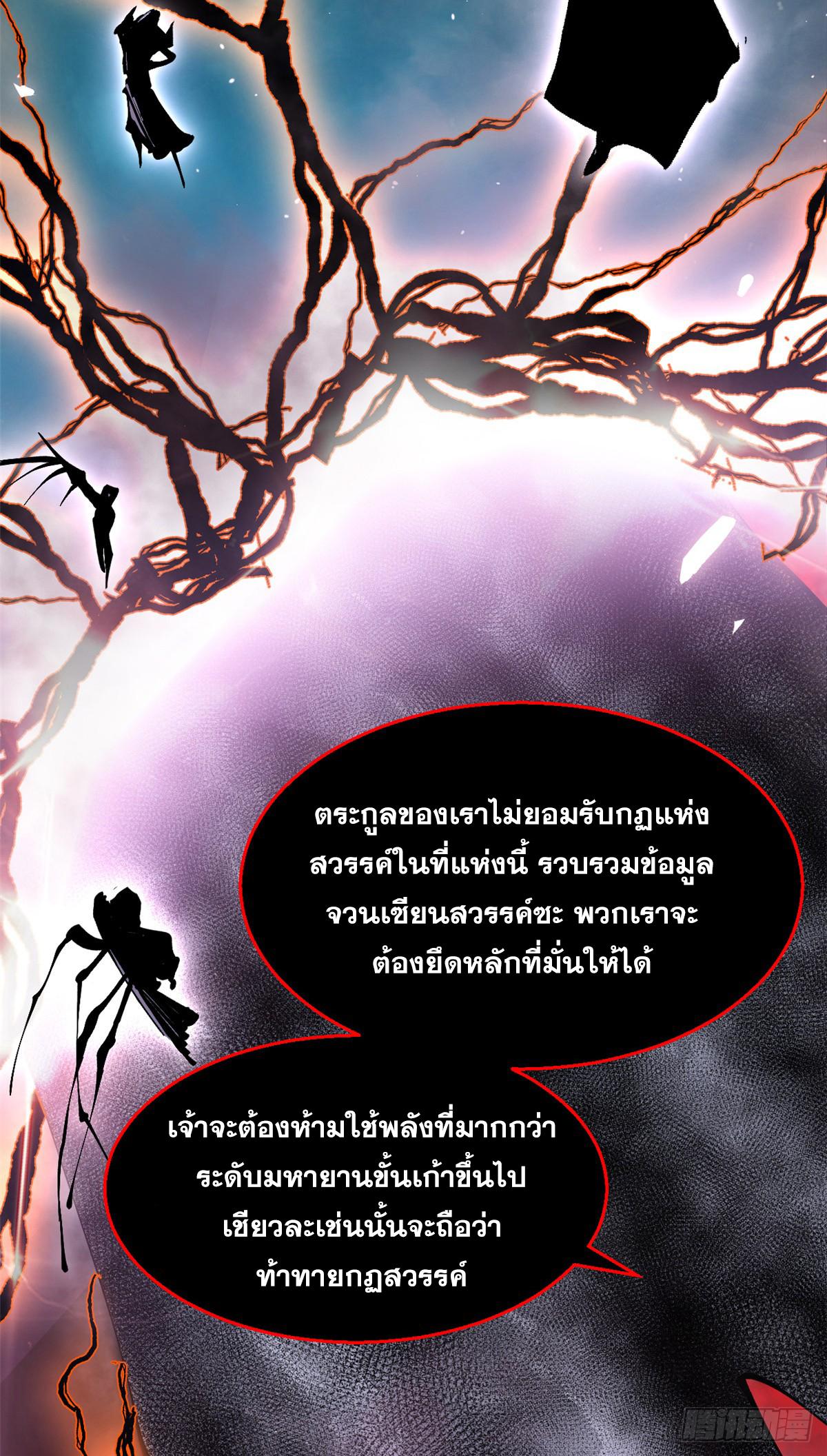 Top Tier Providence ตอนที่ 167 แปลไทยแปลไทย รูปที่ 20