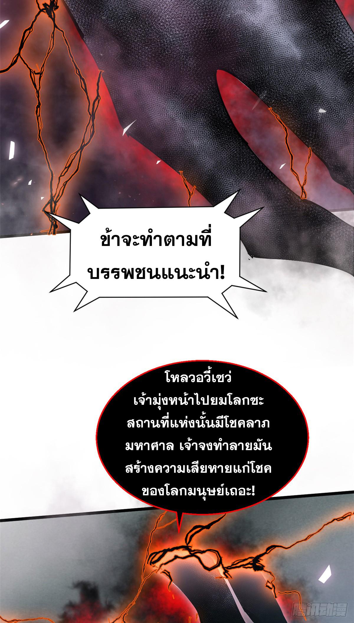 Top Tier Providence ตอนที่ 167 แปลไทยแปลไทย รูปที่ 21