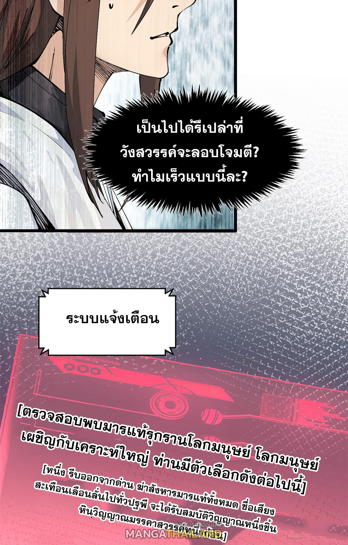 Top Tier Providence ตอนที่ 167 แปลไทยแปลไทย รูปที่ 31