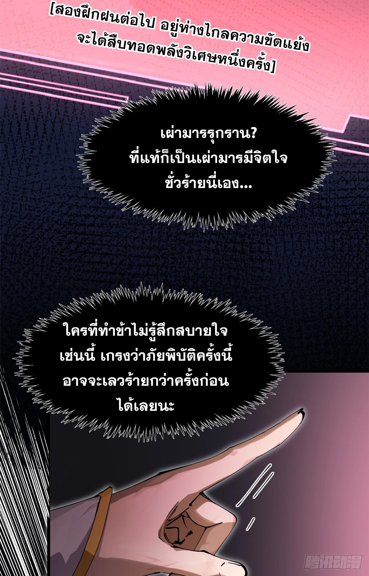 Top Tier Providence ตอนที่ 167 แปลไทยแปลไทย รูปที่ 32