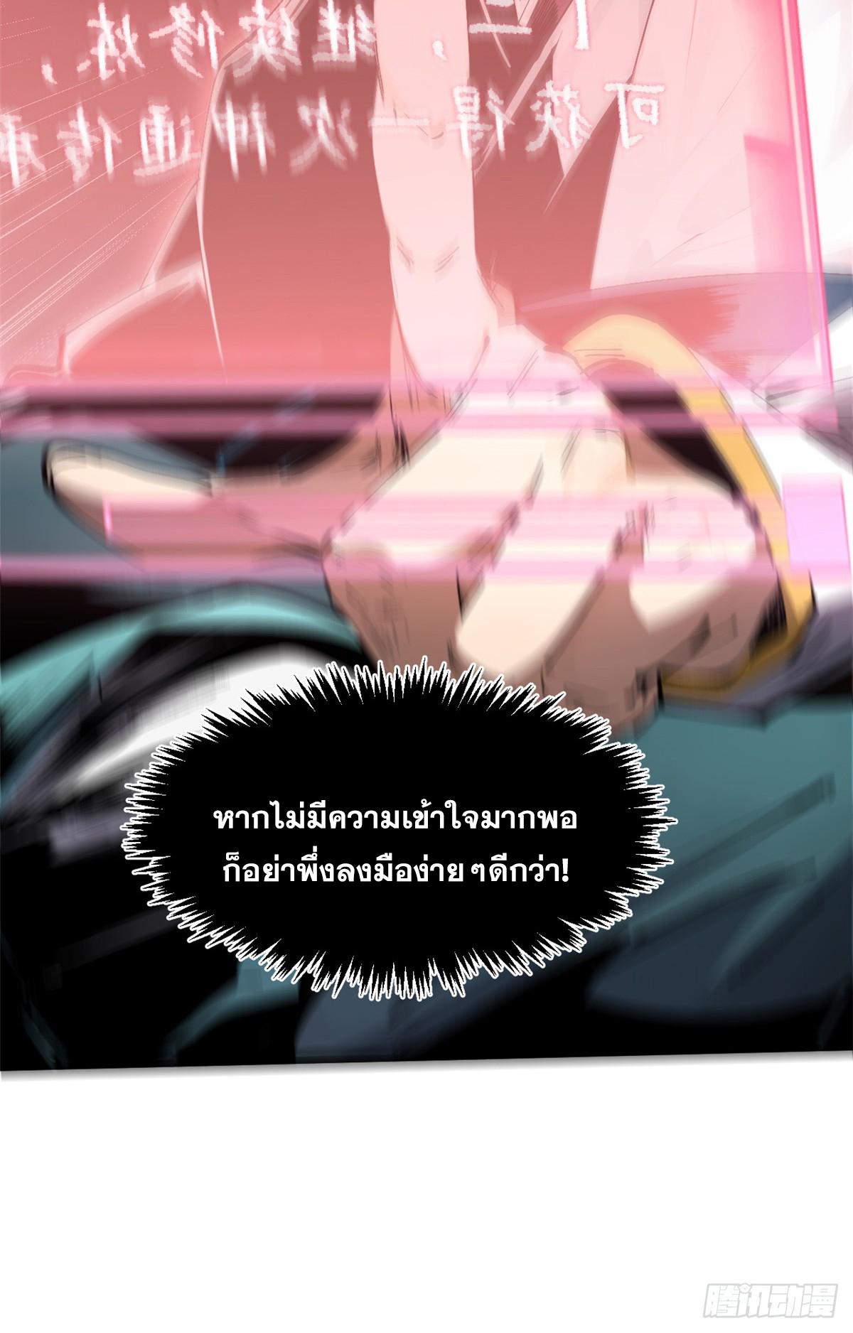 Top Tier Providence ตอนที่ 167 แปลไทยแปลไทย รูปที่ 34