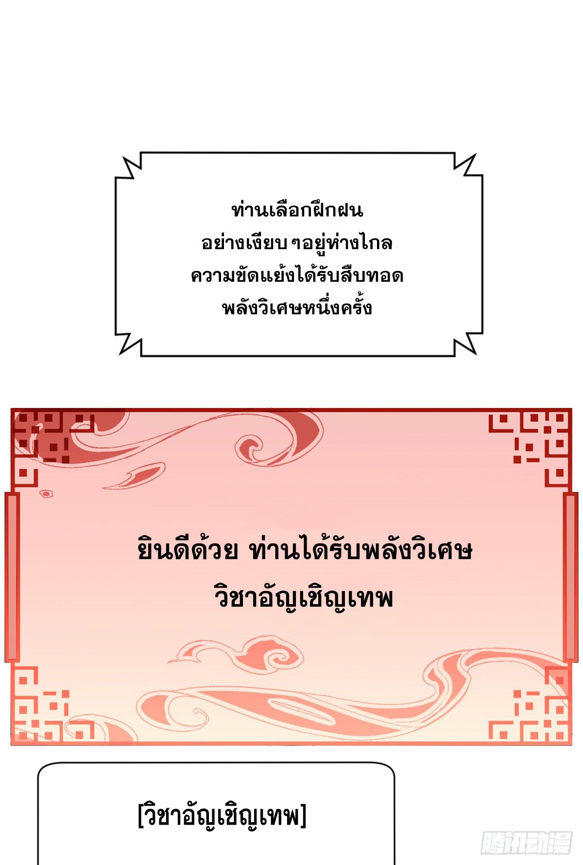 Top Tier Providence ตอนที่ 167 แปลไทยแปลไทย รูปที่ 35