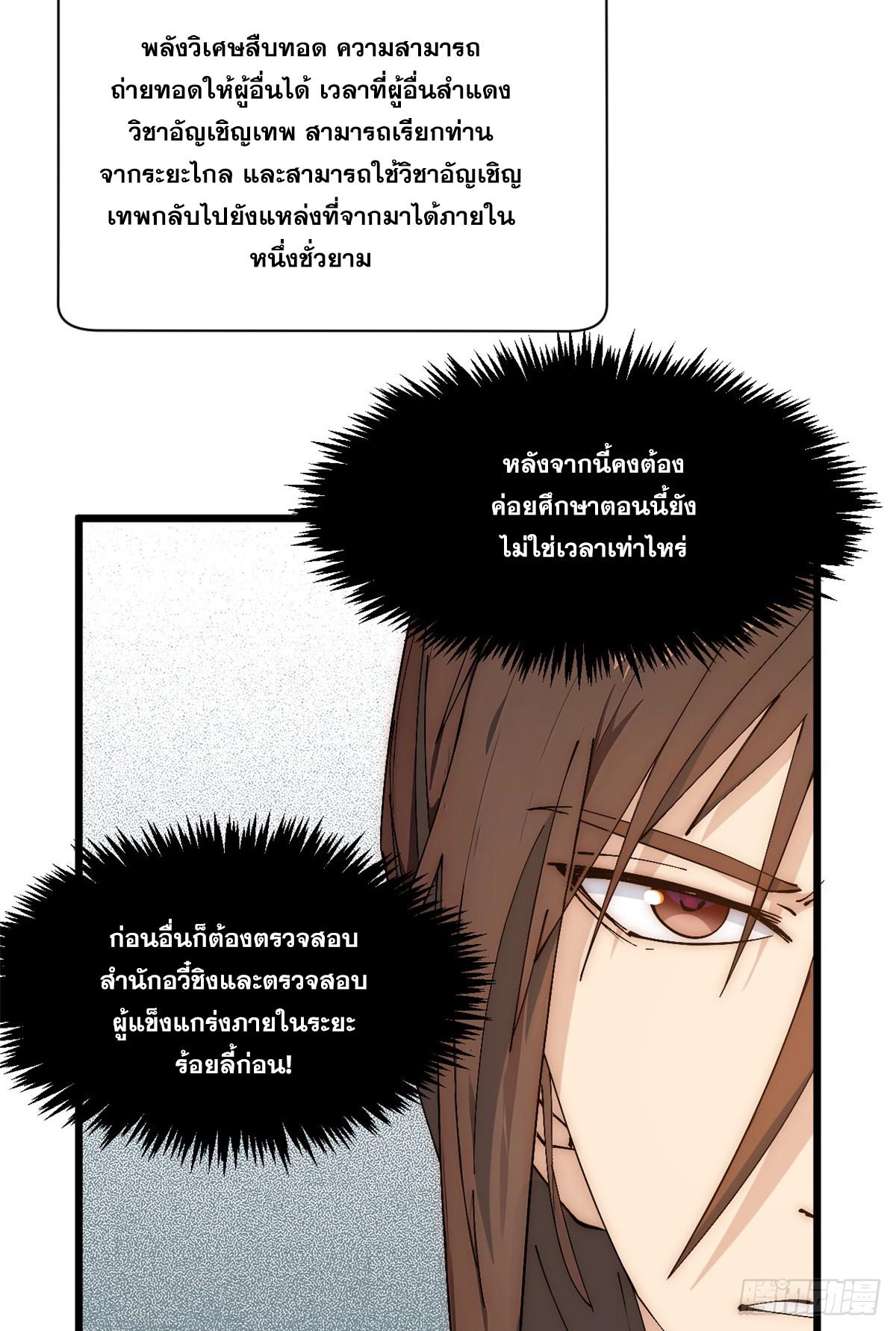 Top Tier Providence ตอนที่ 167 แปลไทยแปลไทย รูปที่ 36