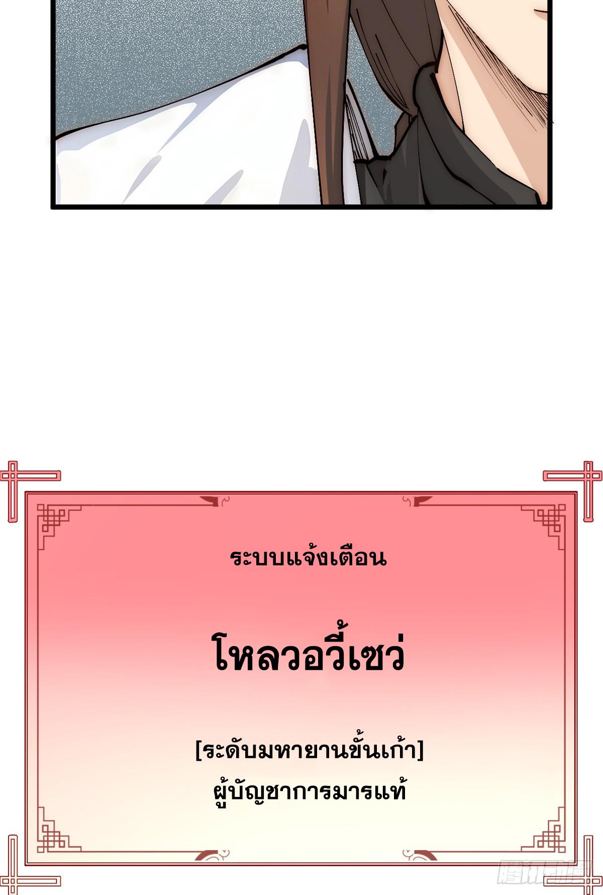 Top Tier Providence ตอนที่ 167 แปลไทยแปลไทย รูปที่ 37