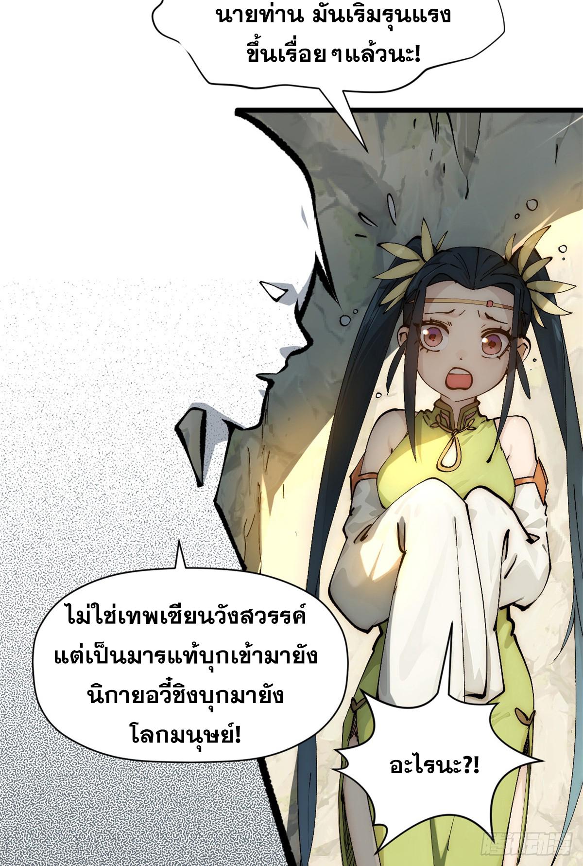 Top Tier Providence ตอนที่ 167 แปลไทยแปลไทย รูปที่ 39