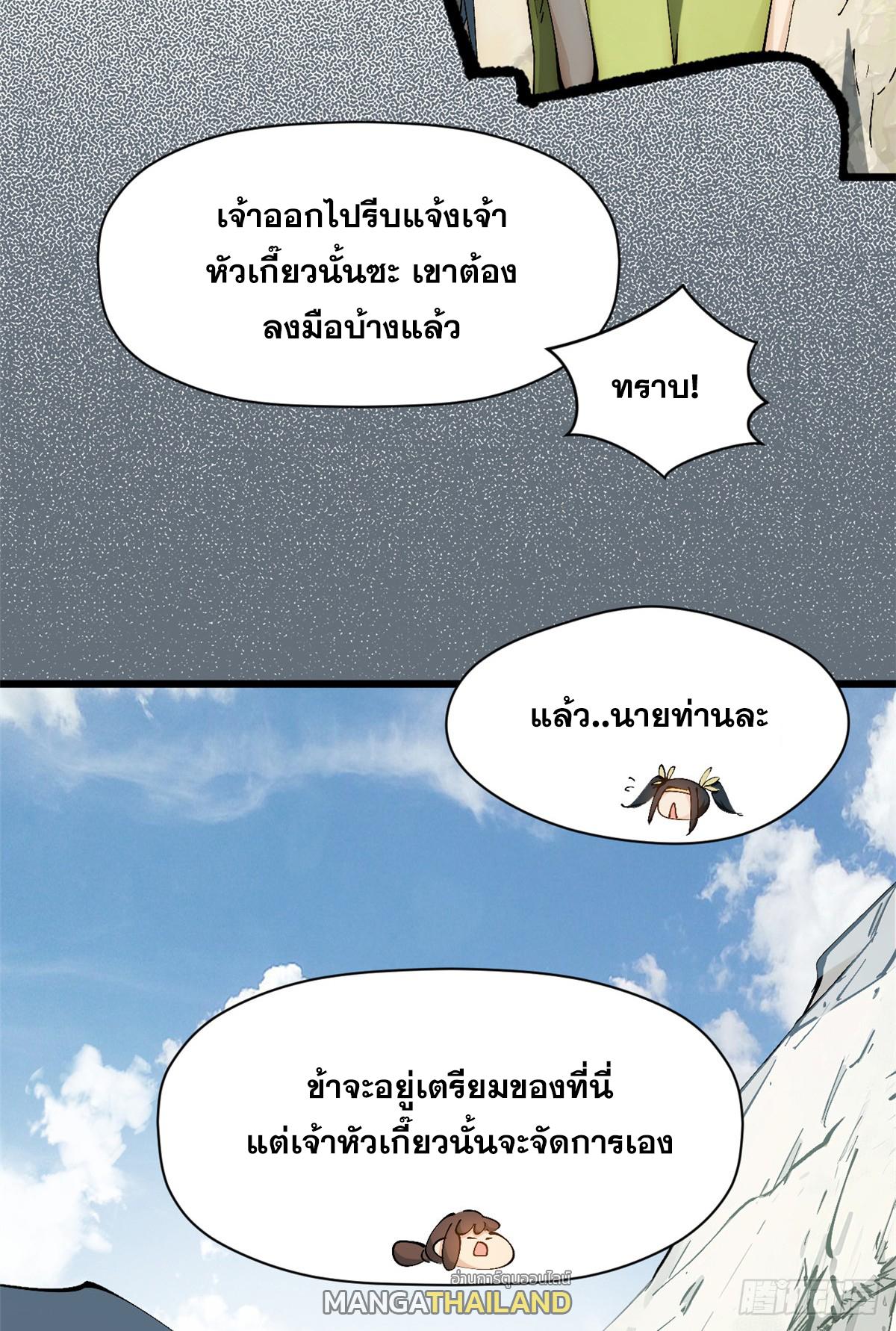 Top Tier Providence ตอนที่ 167 แปลไทยแปลไทย รูปที่ 40