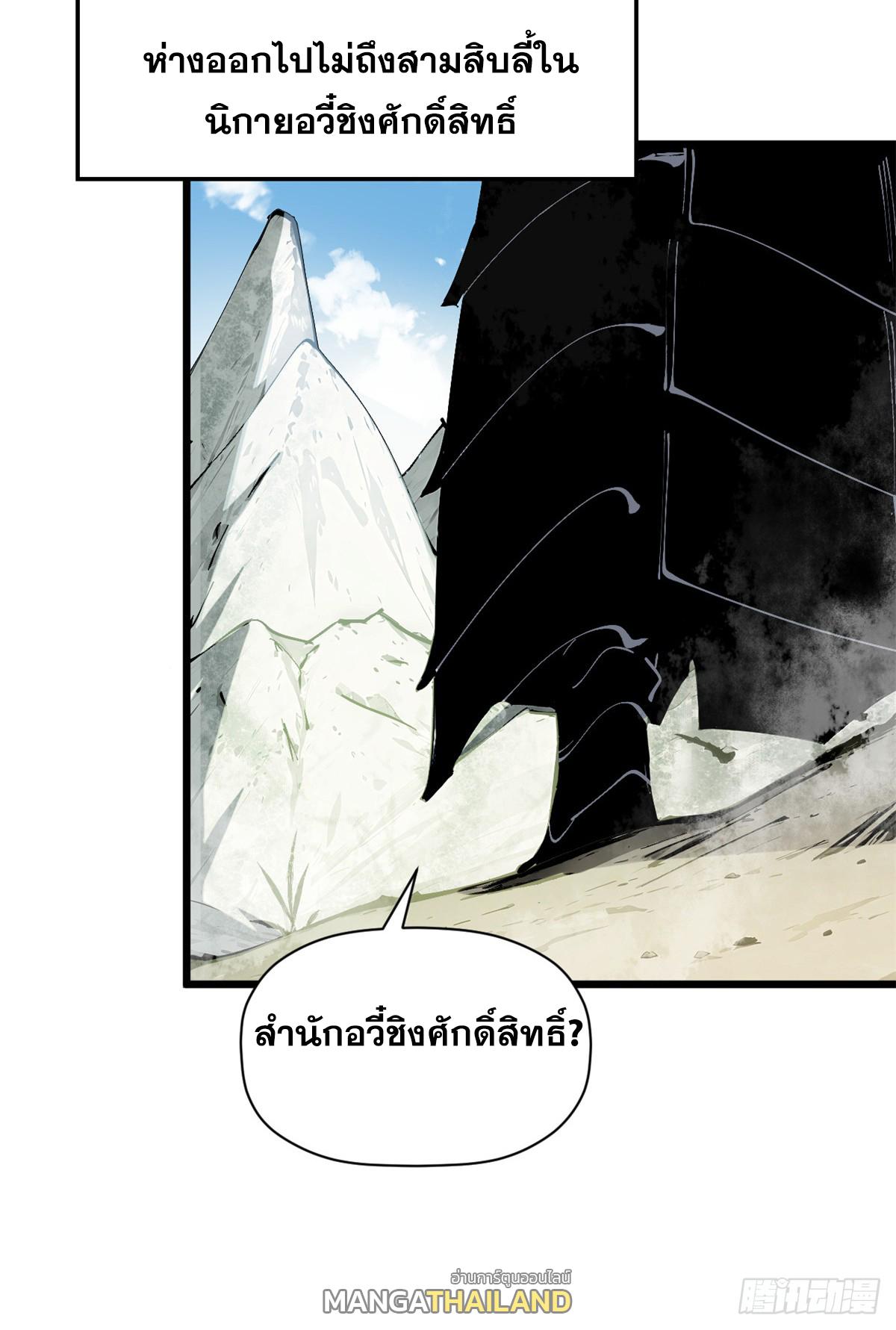 Top Tier Providence ตอนที่ 167 แปลไทยแปลไทย รูปที่ 42