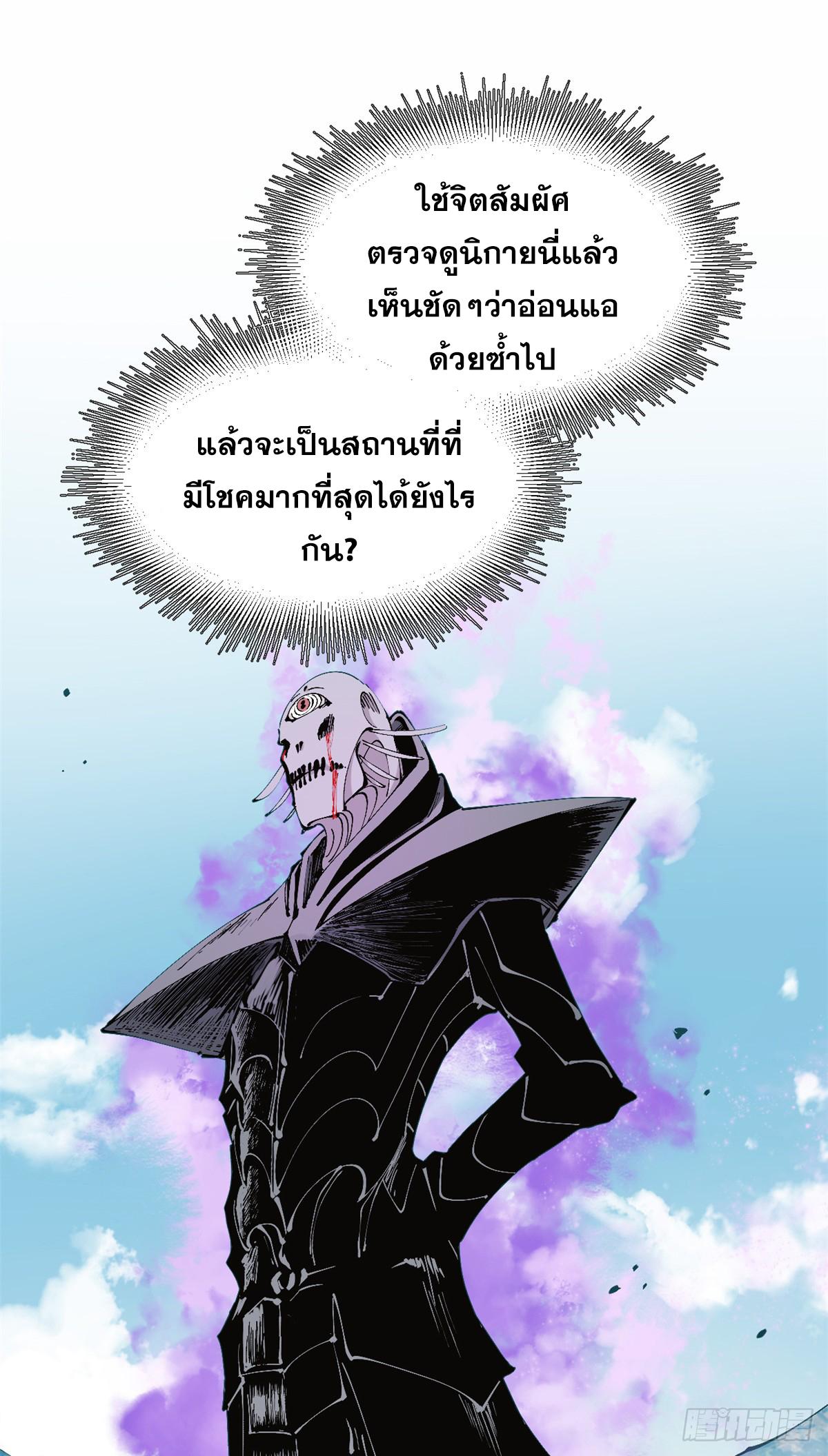 Top Tier Providence ตอนที่ 167 แปลไทยแปลไทย รูปที่ 43