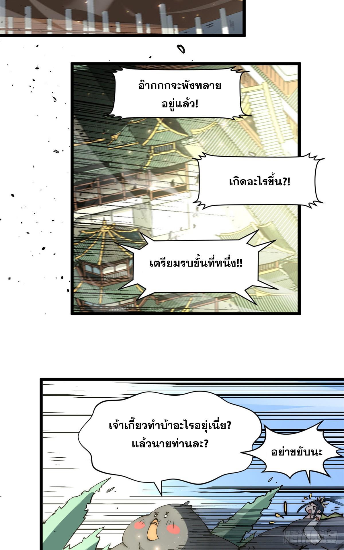 Top Tier Providence ตอนที่ 167 แปลไทยแปลไทย รูปที่ 64