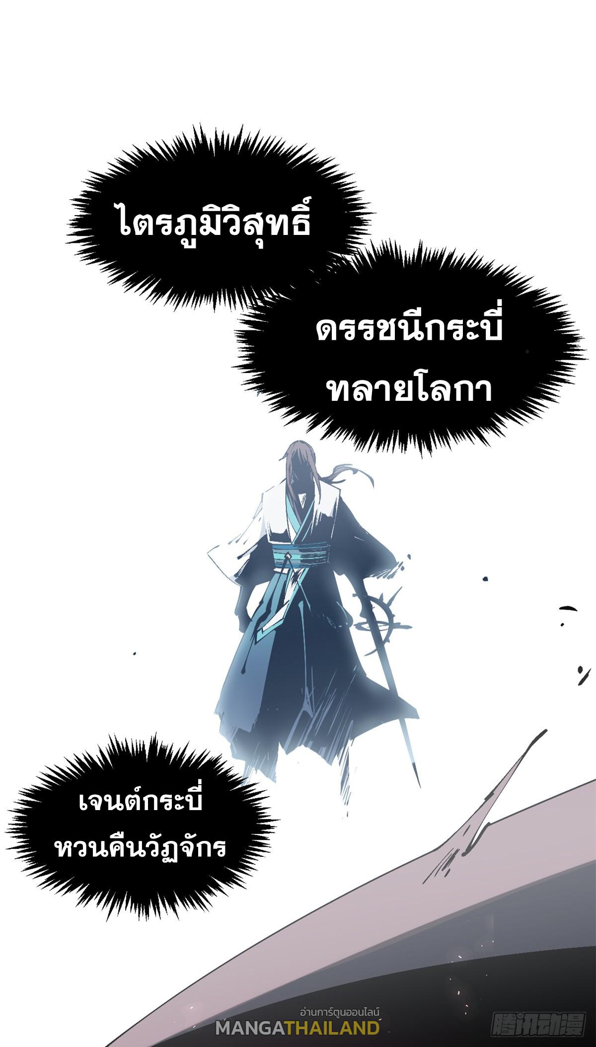 Top Tier Providence ตอนที่ 167 แปลไทยแปลไทย รูปที่ 67