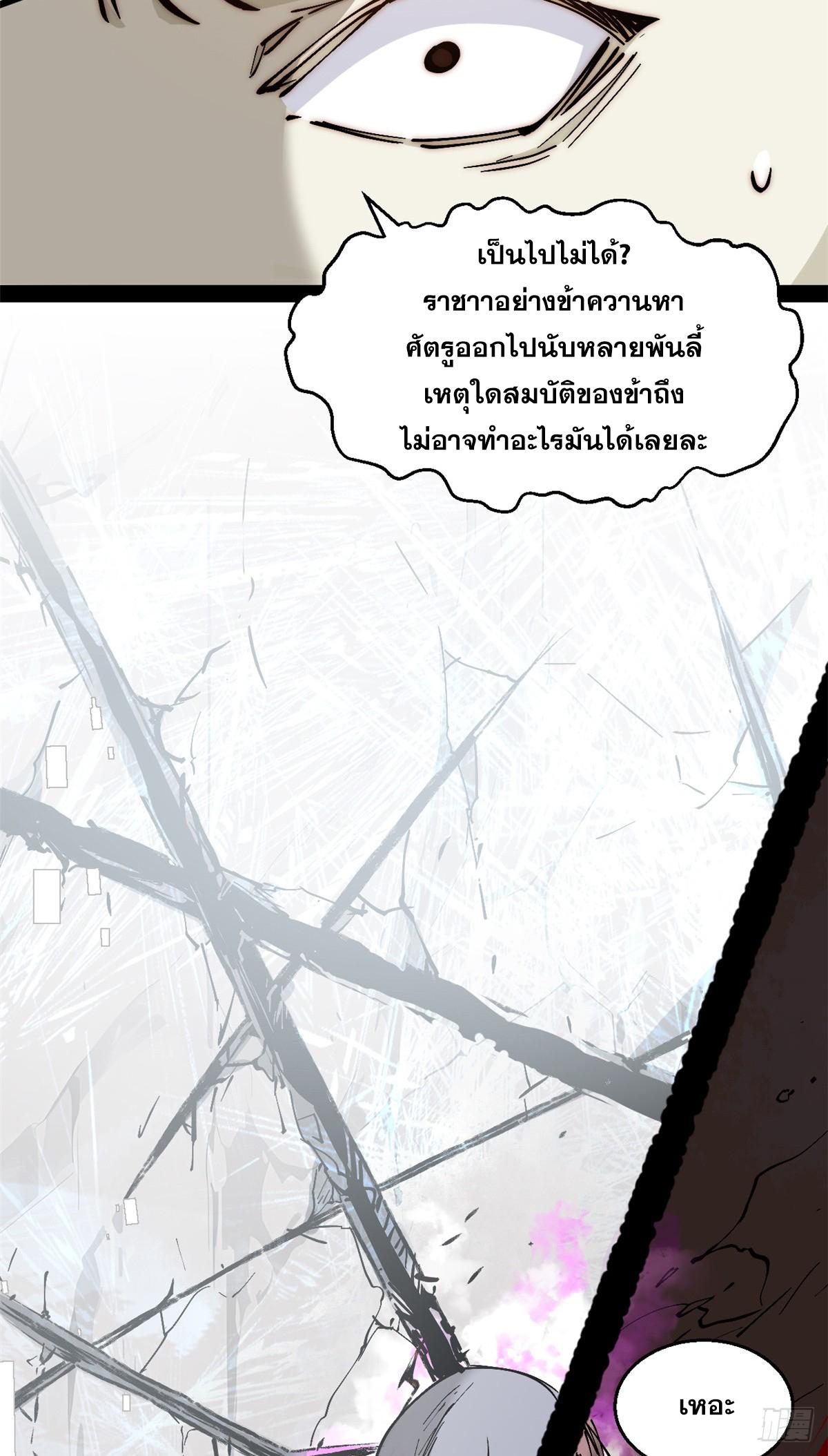 Top Tier Providence ตอนที่ 167 แปลไทยแปลไทย รูปที่ 69