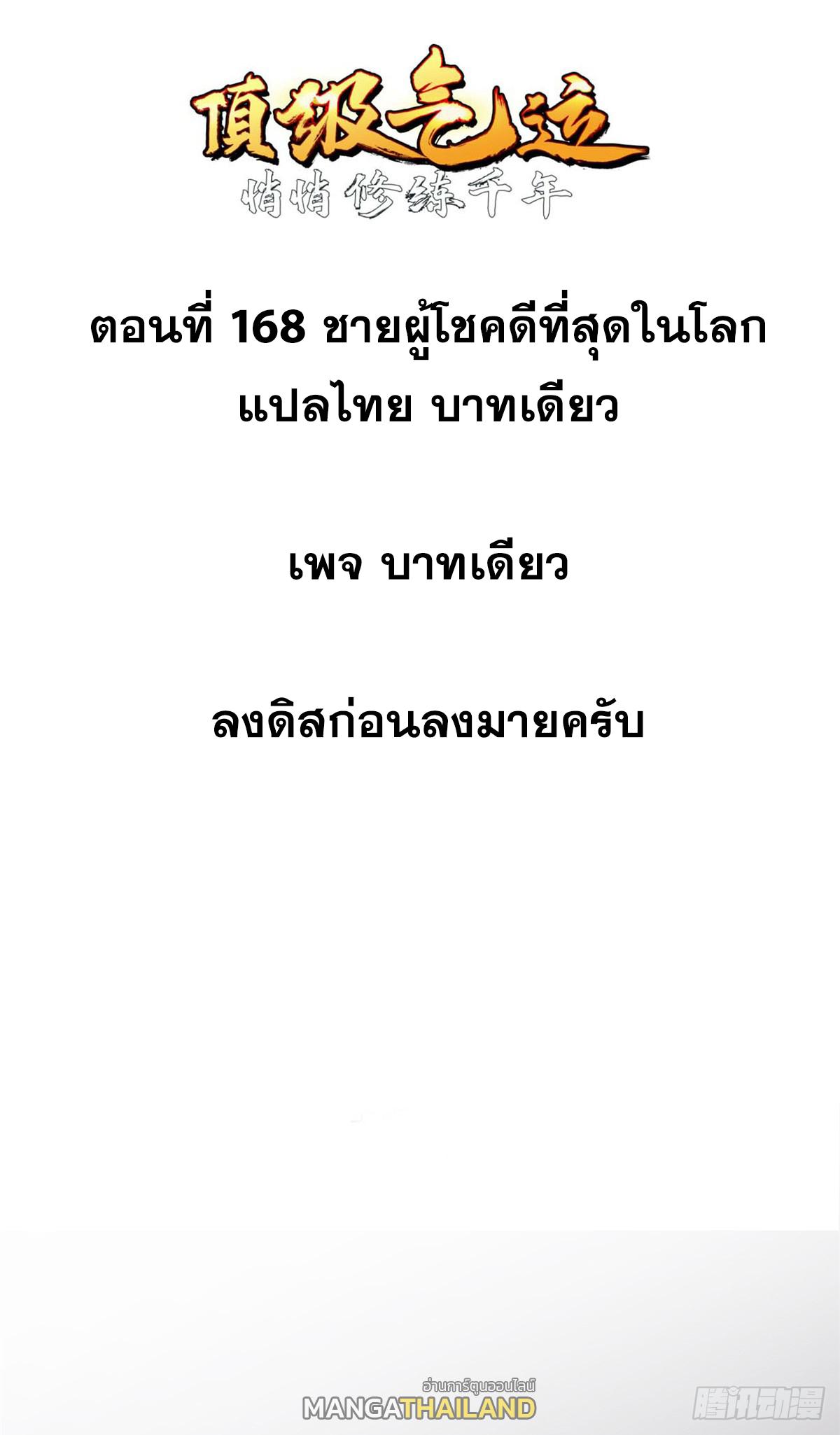 Top Tier Providence ตอนที่ 168 แปลไทยแปลไทย รูปที่ 1