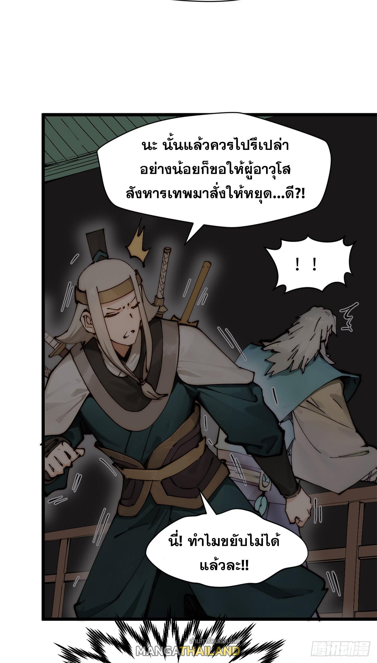 Top Tier Providence ตอนที่ 168 แปลไทยแปลไทย รูปที่ 11