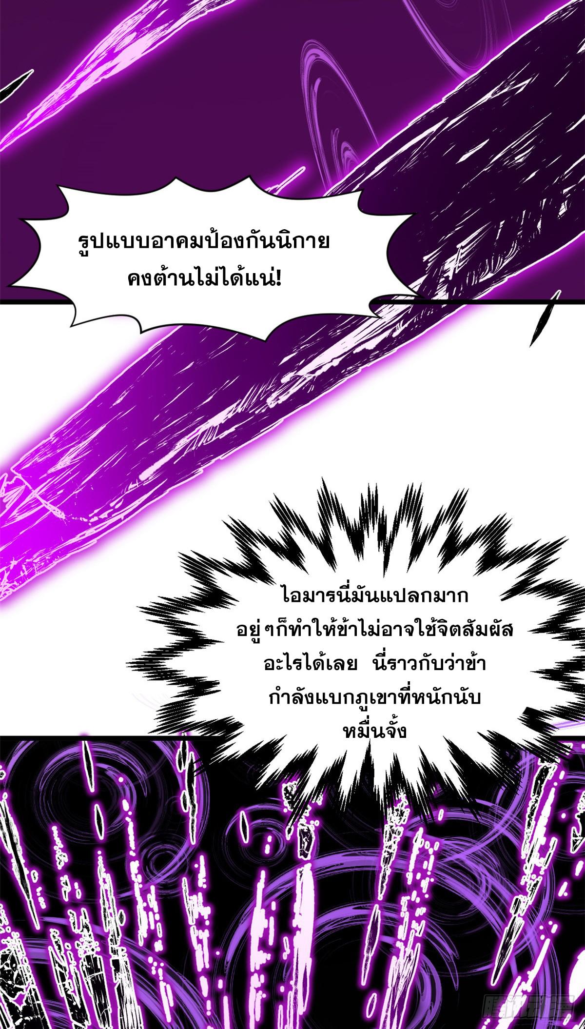 Top Tier Providence ตอนที่ 168 แปลไทยแปลไทย รูปที่ 15