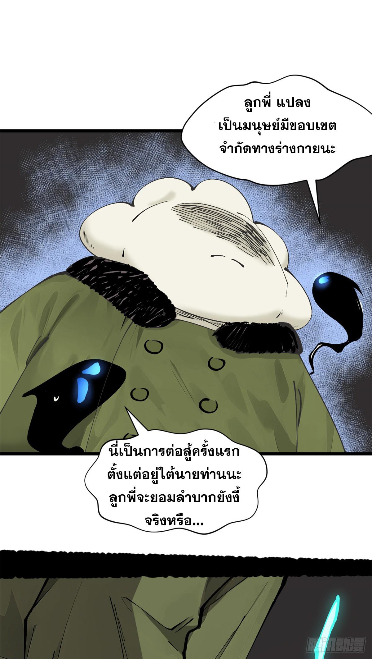 Top Tier Providence ตอนที่ 168 แปลไทยแปลไทย รูปที่ 18