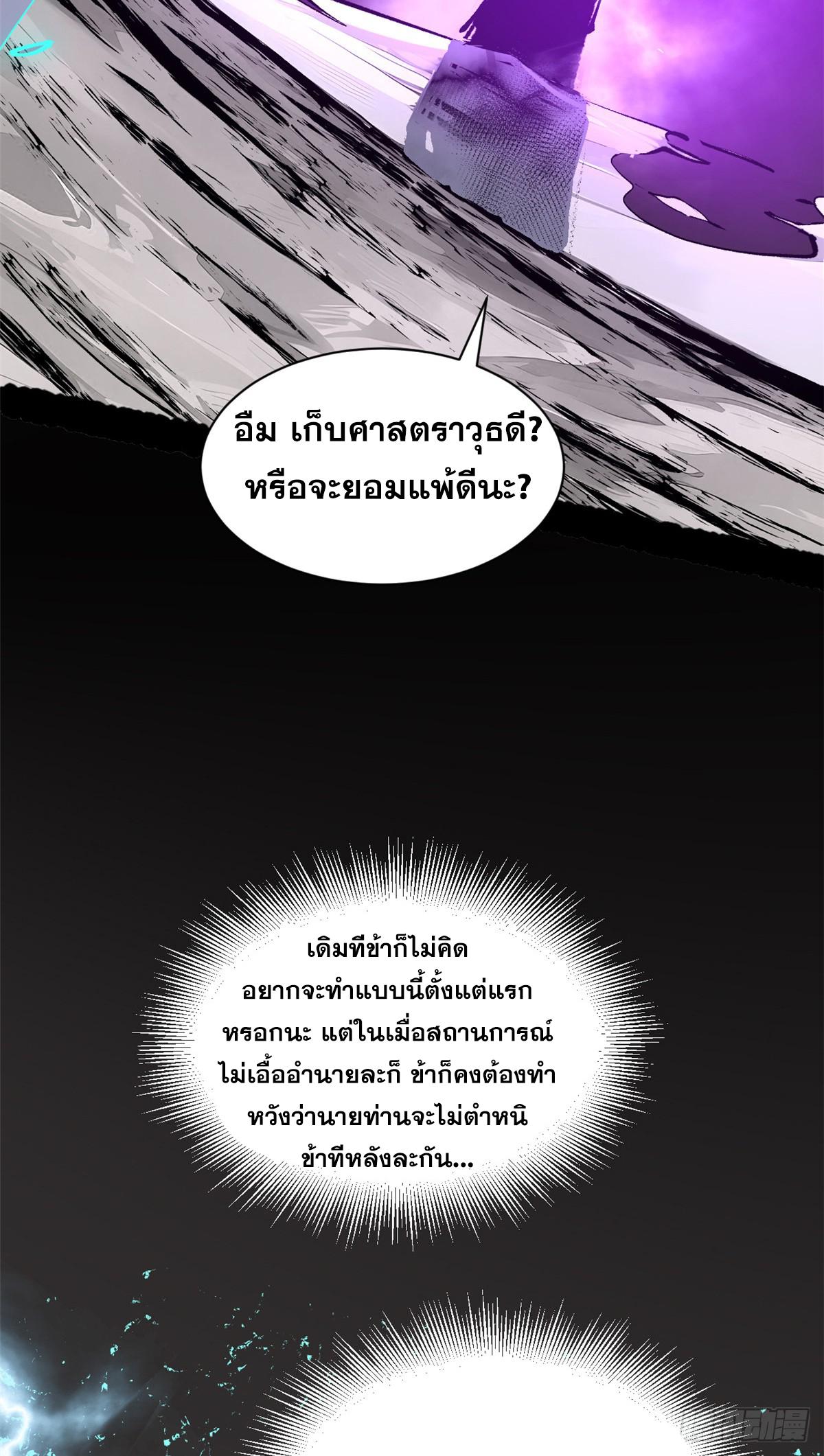 Top Tier Providence ตอนที่ 168 แปลไทยแปลไทย รูปที่ 20