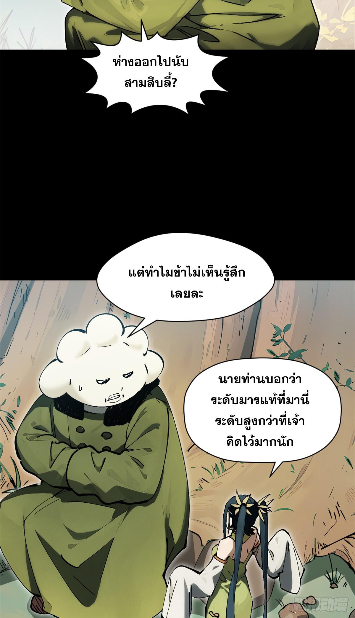 Top Tier Providence ตอนที่ 168 แปลไทยแปลไทย รูปที่ 62