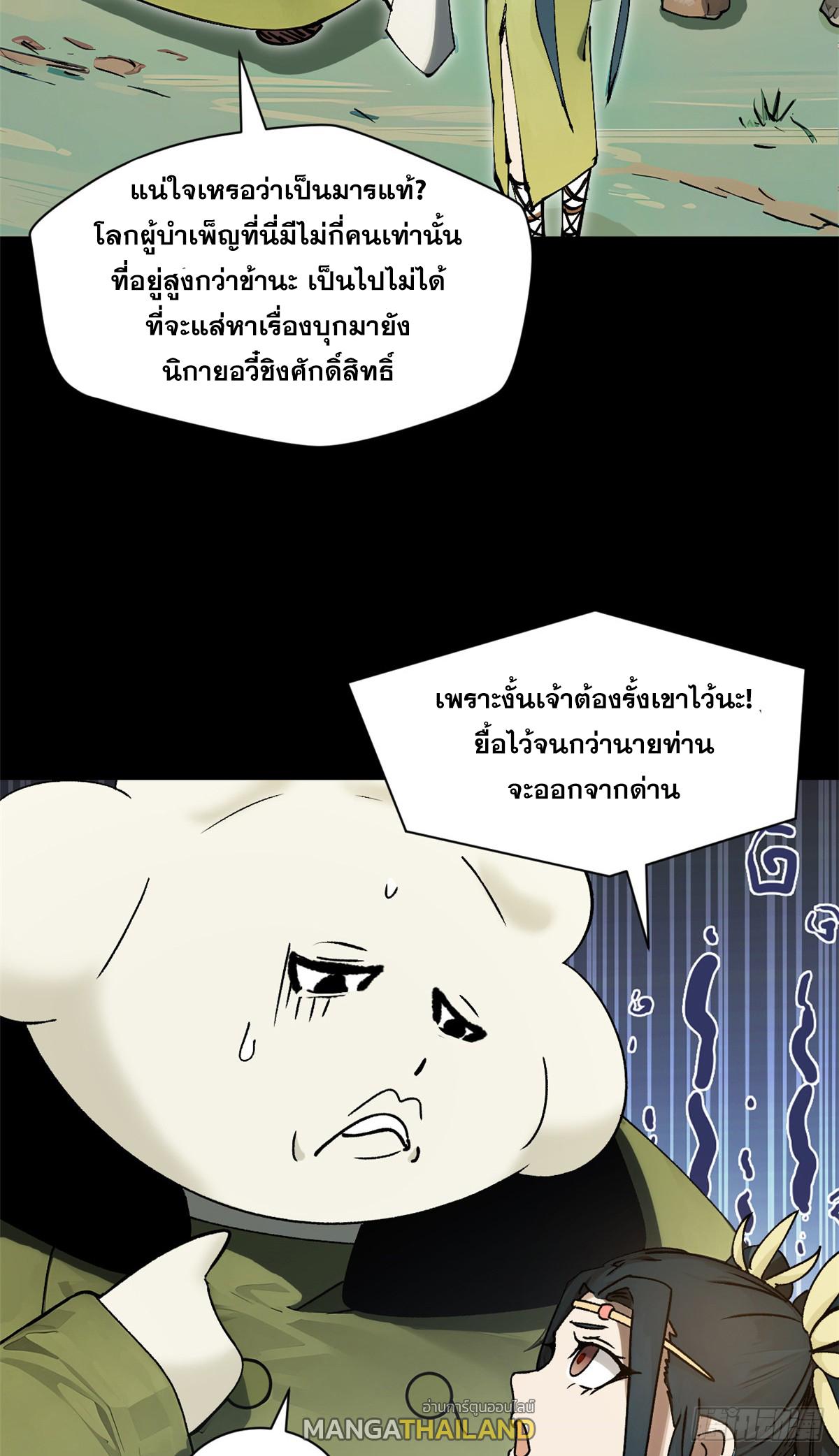 Top Tier Providence ตอนที่ 168 แปลไทยแปลไทย รูปที่ 63