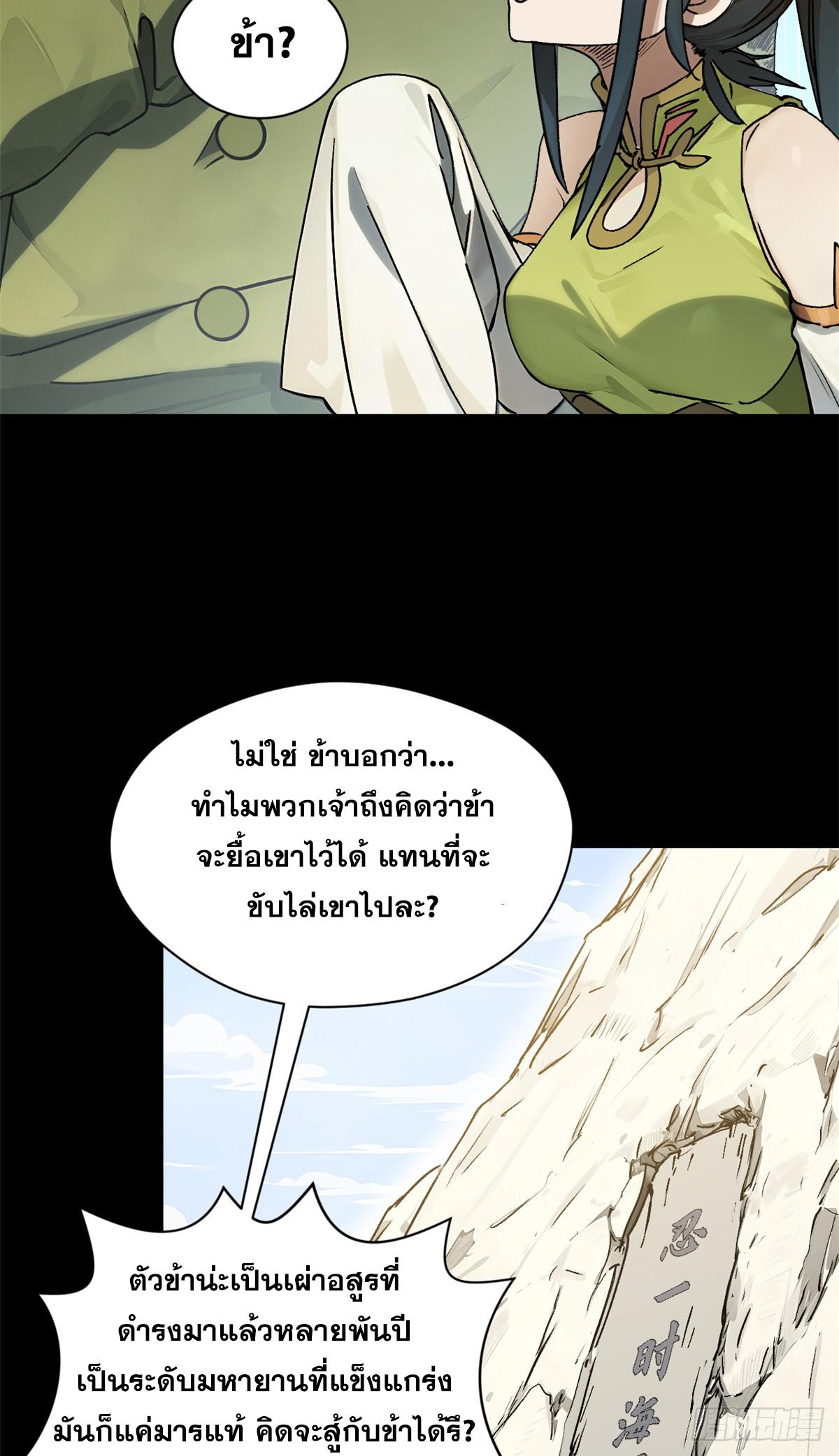 Top Tier Providence ตอนที่ 168 แปลไทยแปลไทย รูปที่ 64