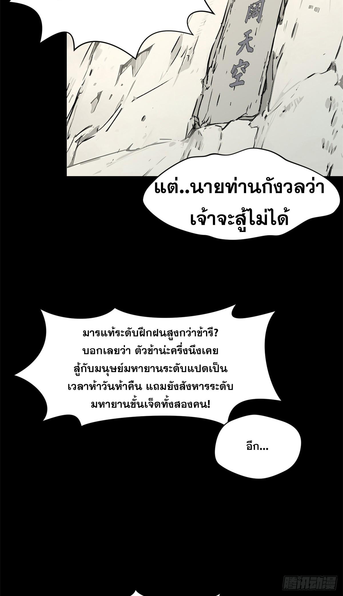 Top Tier Providence ตอนที่ 168 แปลไทยแปลไทย รูปที่ 65