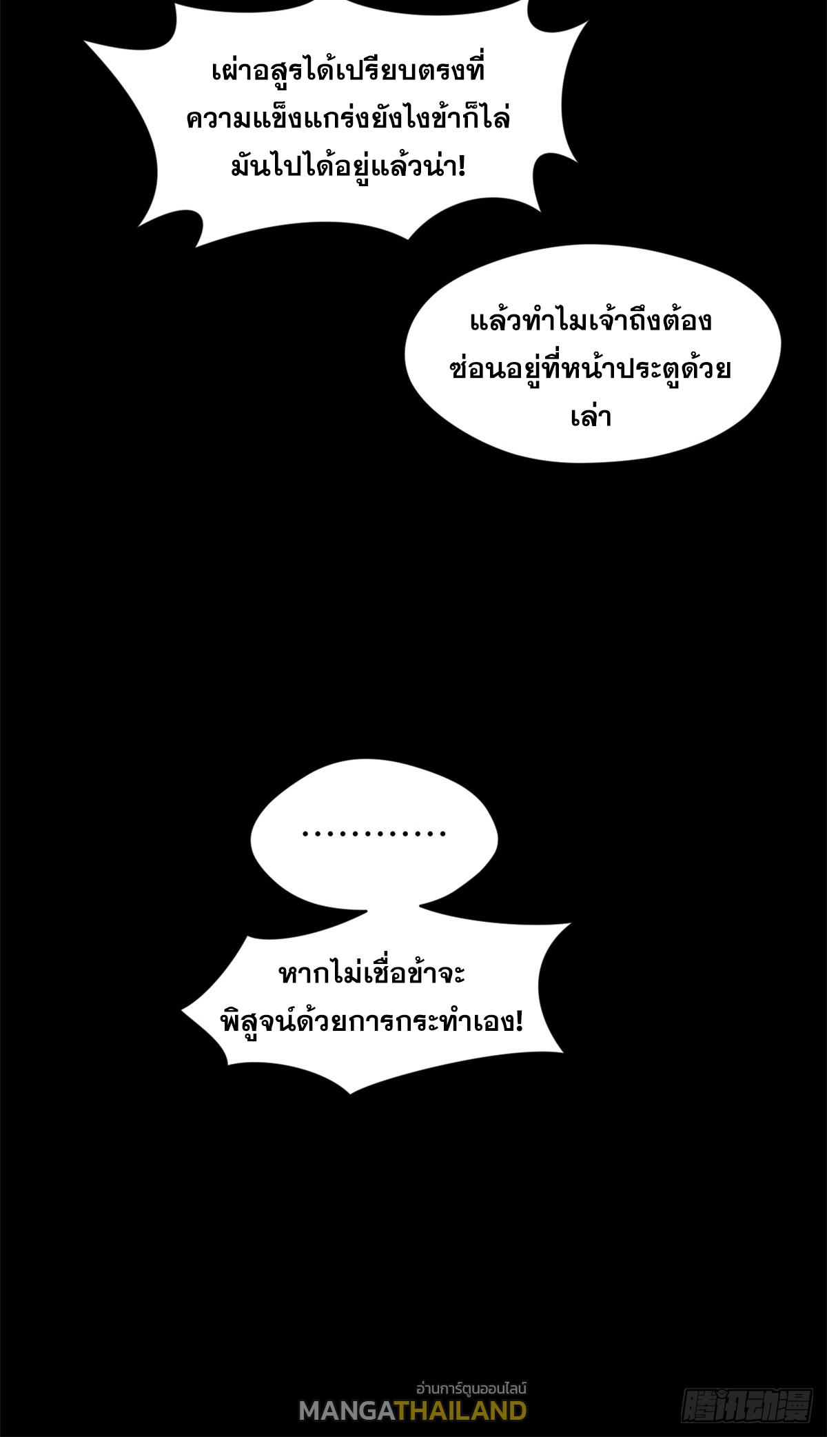 Top Tier Providence ตอนที่ 168 แปลไทยแปลไทย รูปที่ 66