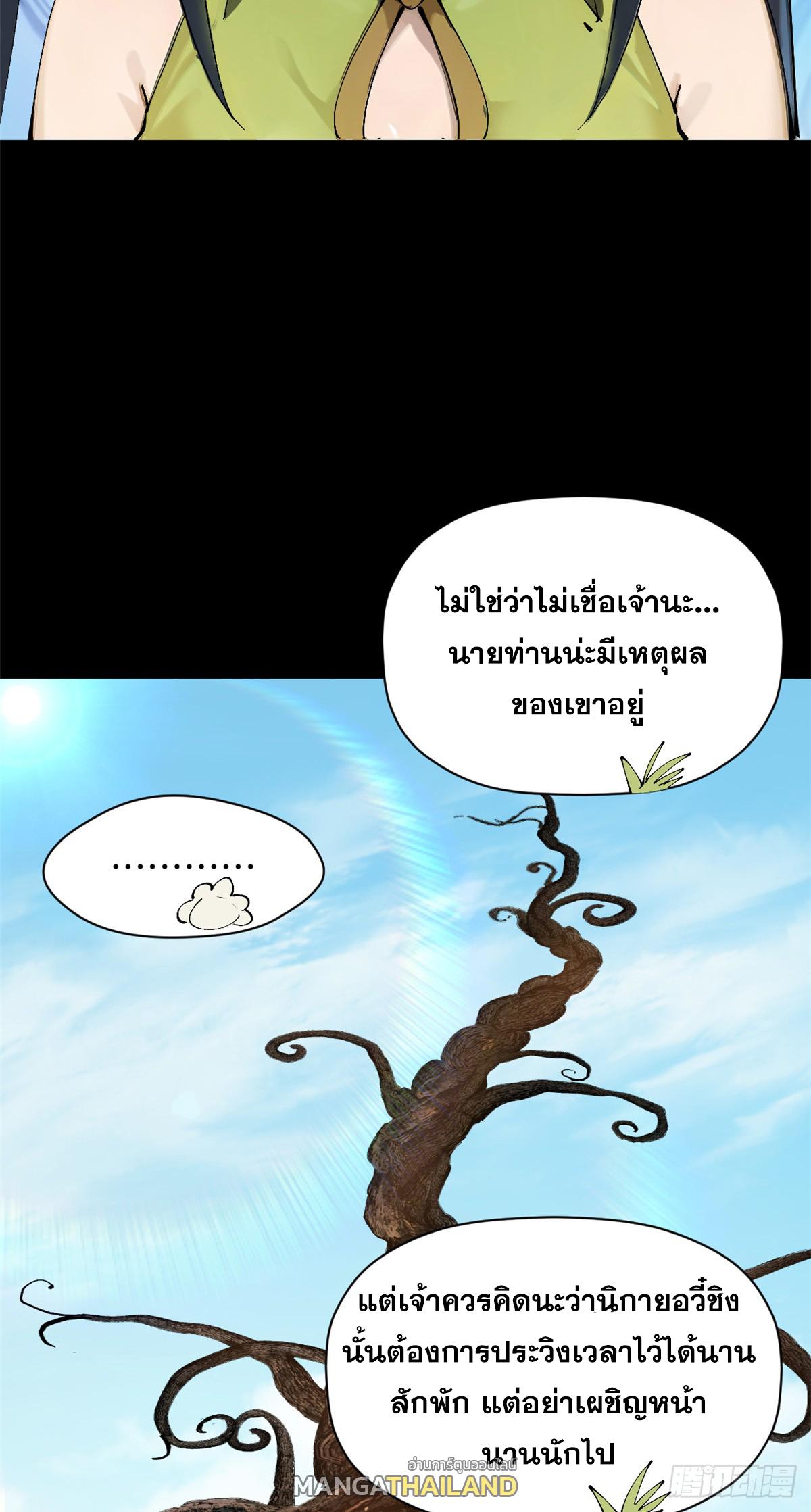 Top Tier Providence ตอนที่ 168 แปลไทยแปลไทย รูปที่ 70