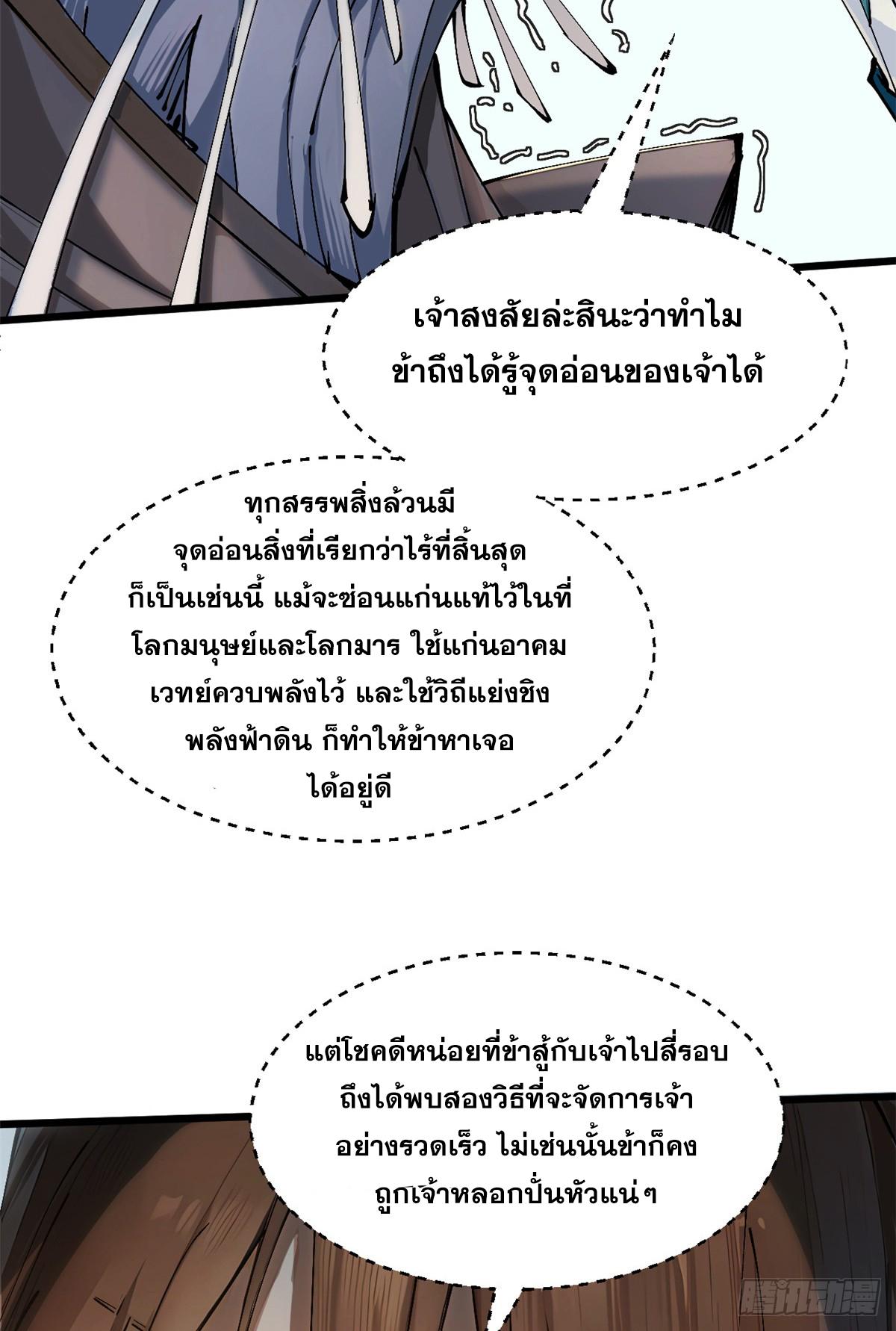 Top Tier Providence ตอนที่ 168 แปลไทยแปลไทย รูปที่ 85