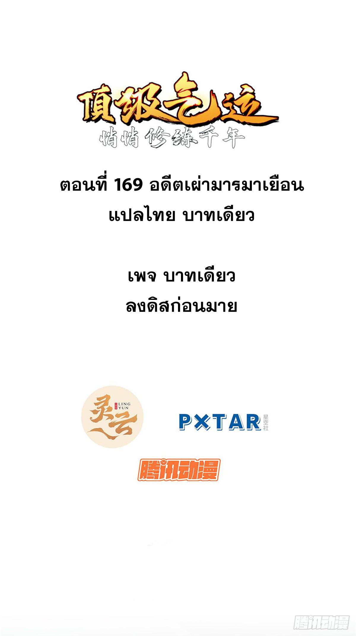 Top Tier Providence ตอนที่ 169 แปลไทยแปลไทย รูปที่ 10