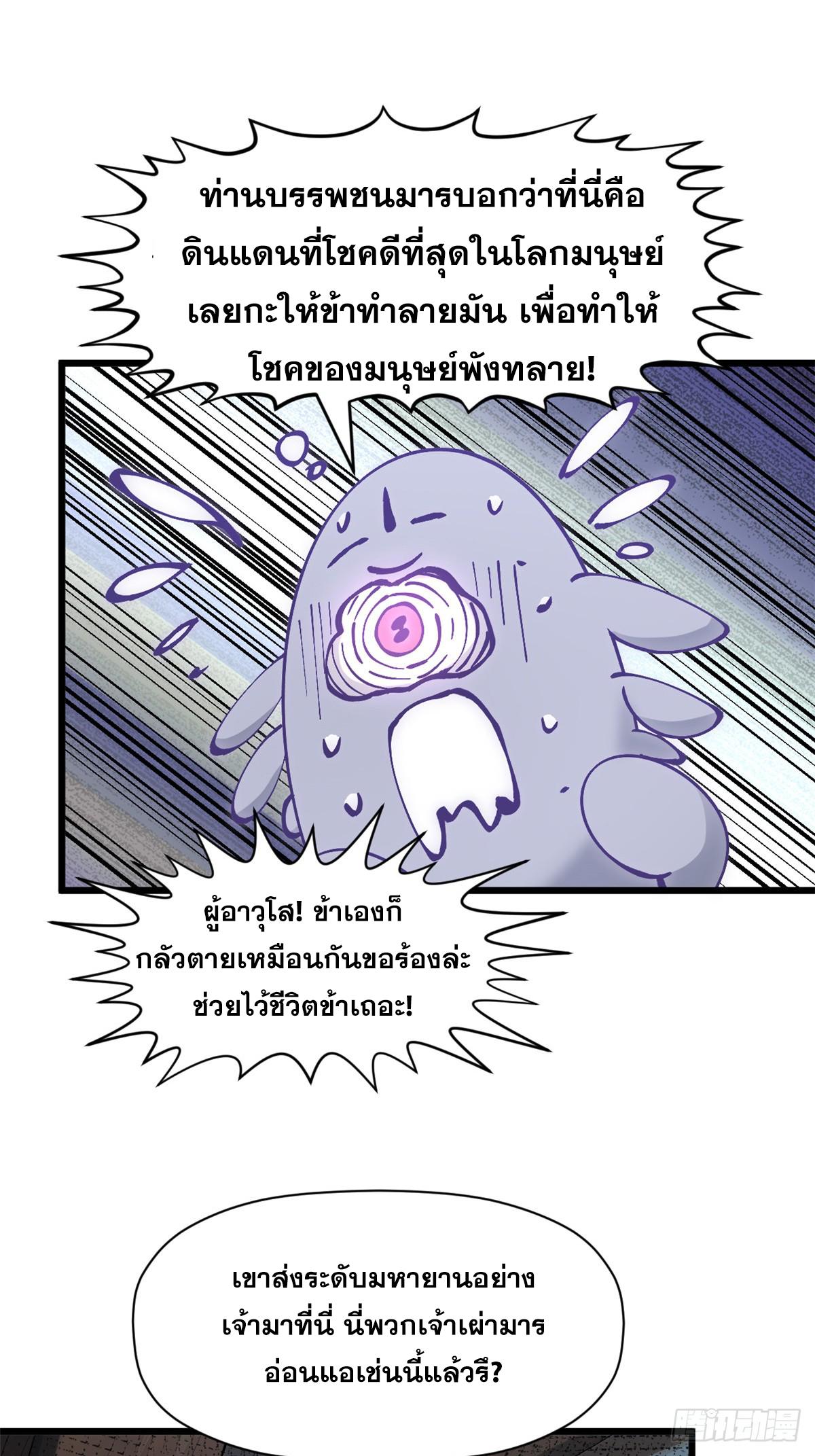 Top Tier Providence ตอนที่ 169 แปลไทยแปลไทย รูปที่ 15