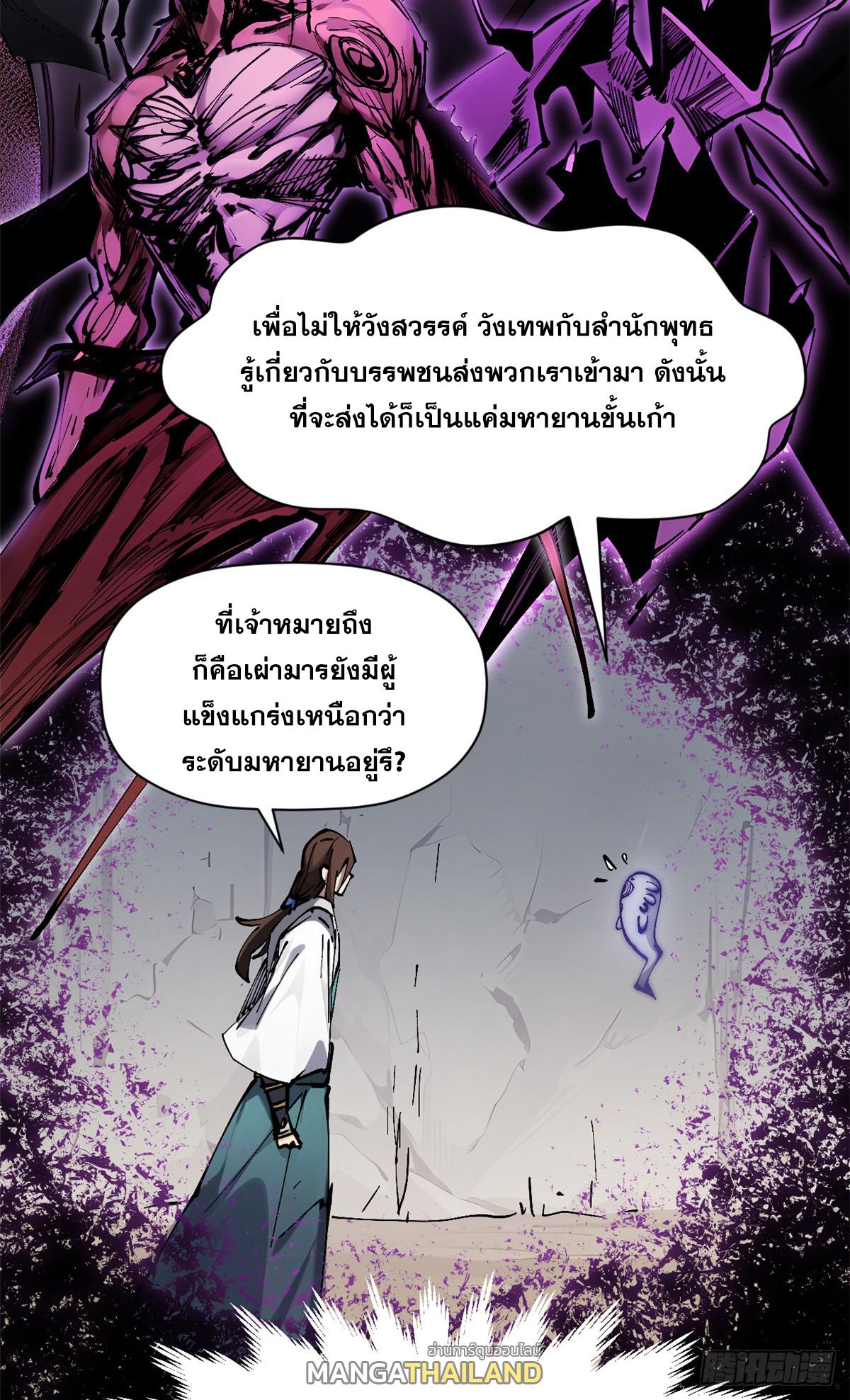 Top Tier Providence ตอนที่ 169 แปลไทยแปลไทย รูปที่ 18