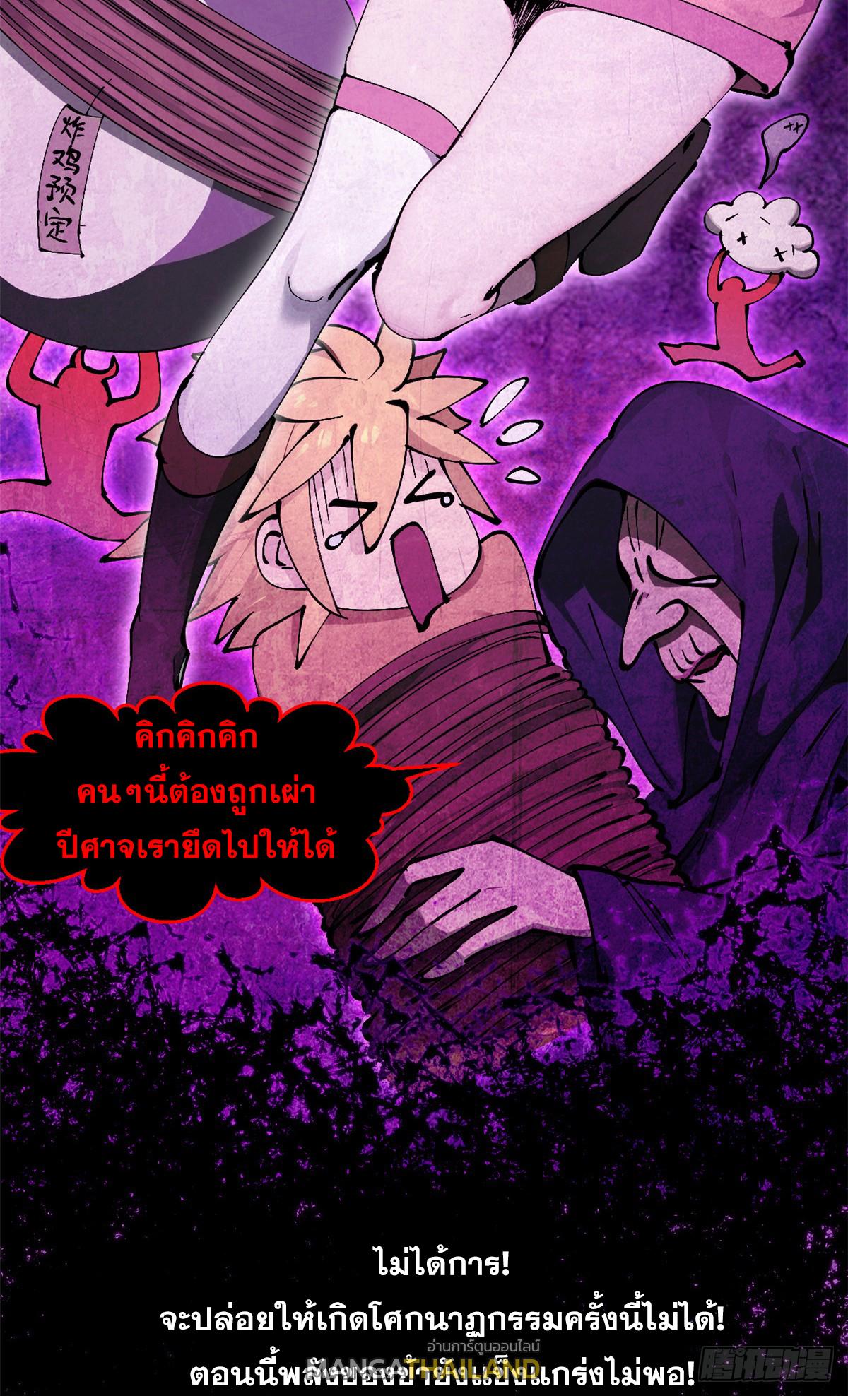 Top Tier Providence ตอนที่ 169 แปลไทยแปลไทย รูปที่ 23