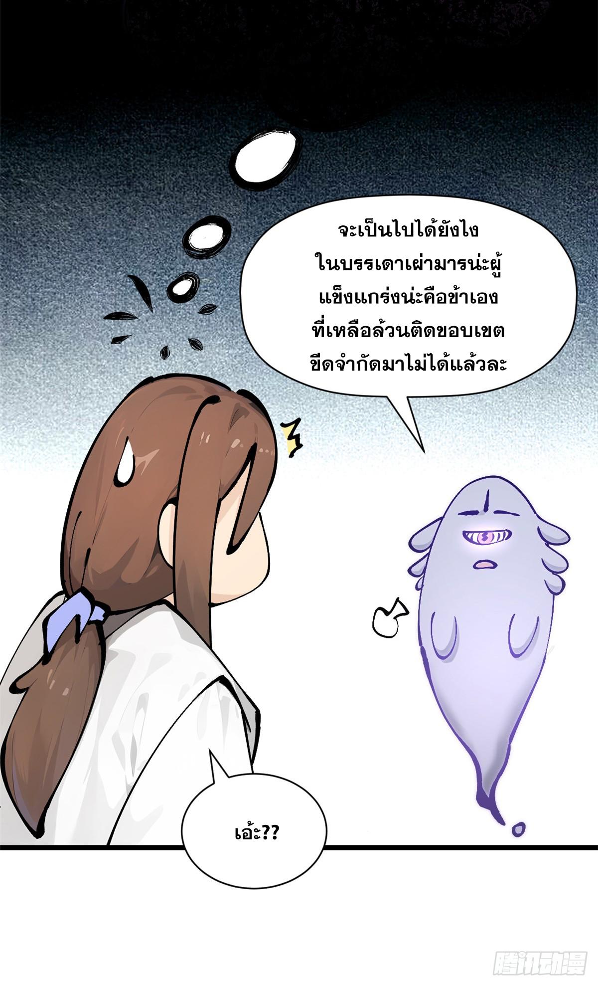 Top Tier Providence ตอนที่ 169 แปลไทยแปลไทย รูปที่ 25