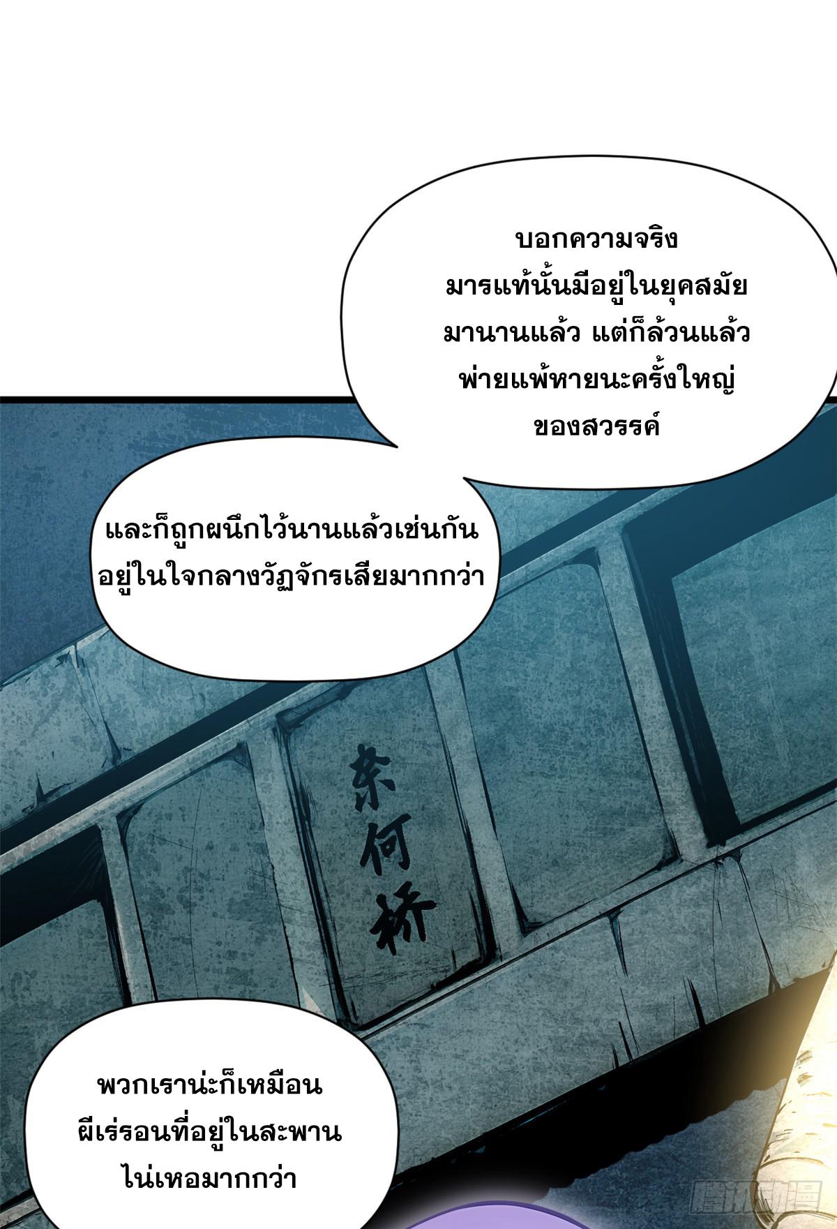 Top Tier Providence ตอนที่ 169 แปลไทยแปลไทย รูปที่ 26