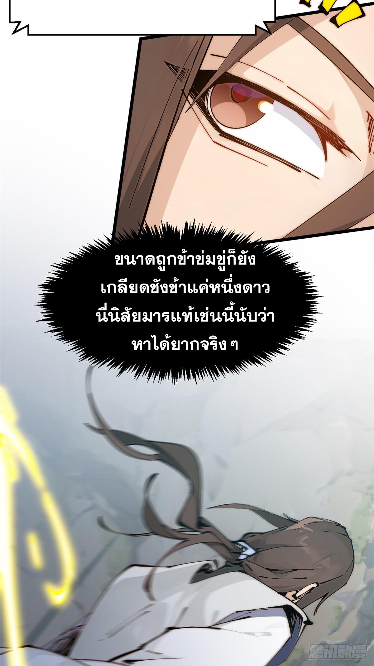 Top Tier Providence ตอนที่ 169 แปลไทยแปลไทย รูปที่ 35